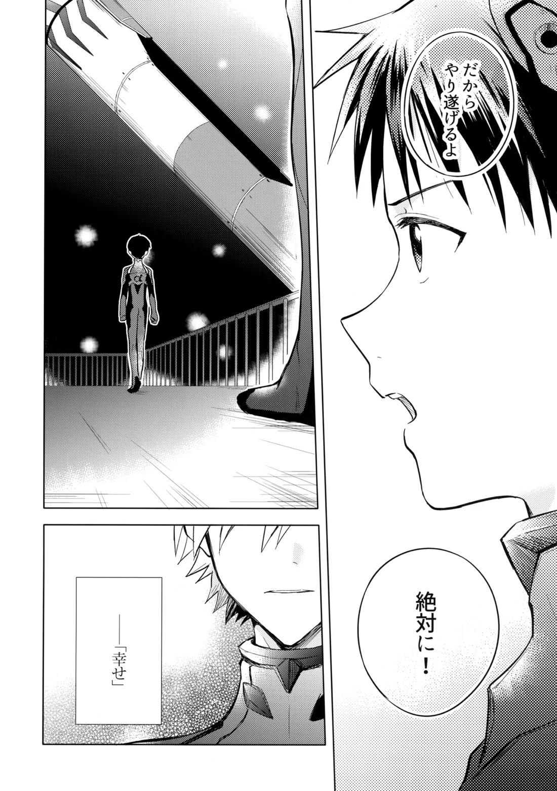 美しきひと【新世紀エヴァンゲリオン/カヲシン】 page 51