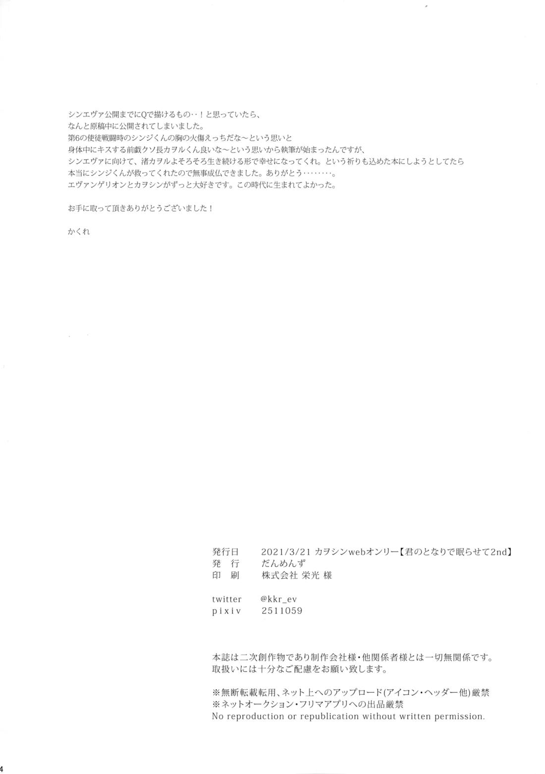 美しきひと【新世紀エヴァンゲリオン/カヲシン】 page 53