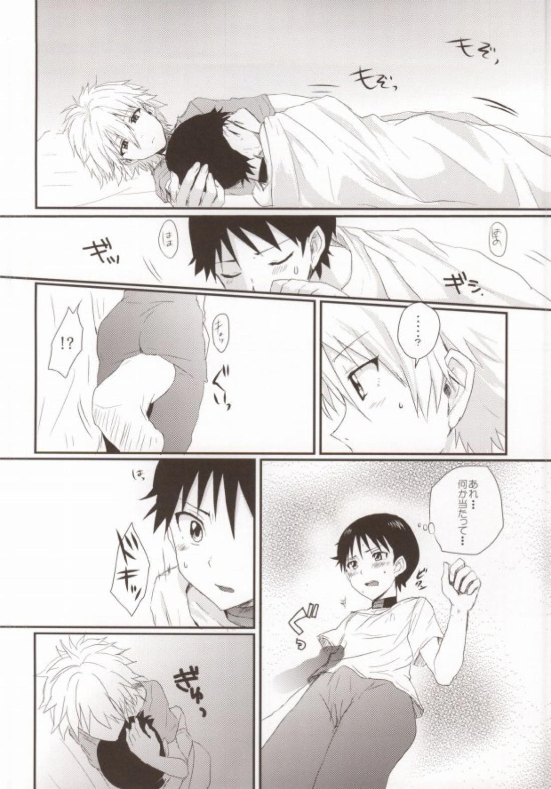 そろそろ僕は限界です。【新世紀エヴァンゲリオン/カヲシン】 page 11