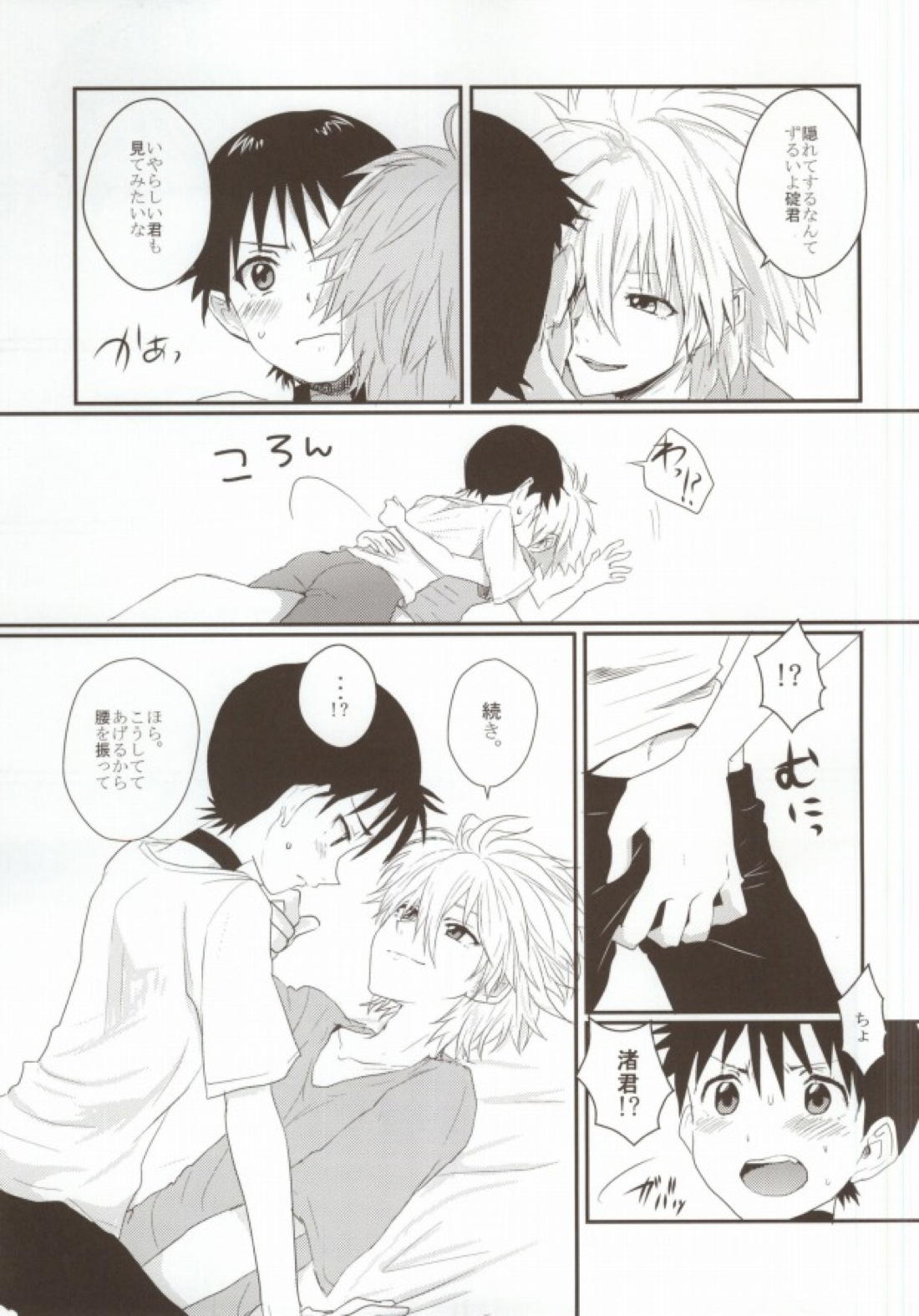 そろそろ僕は限界です。【新世紀エヴァンゲリオン/カヲシン】 page 12