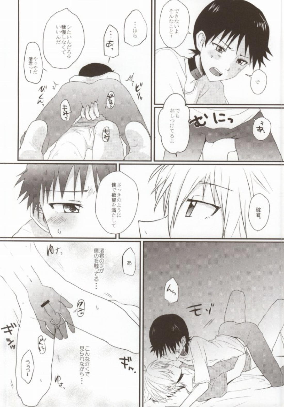 そろそろ僕は限界です。【新世紀エヴァンゲリオン/カヲシン】 page 13