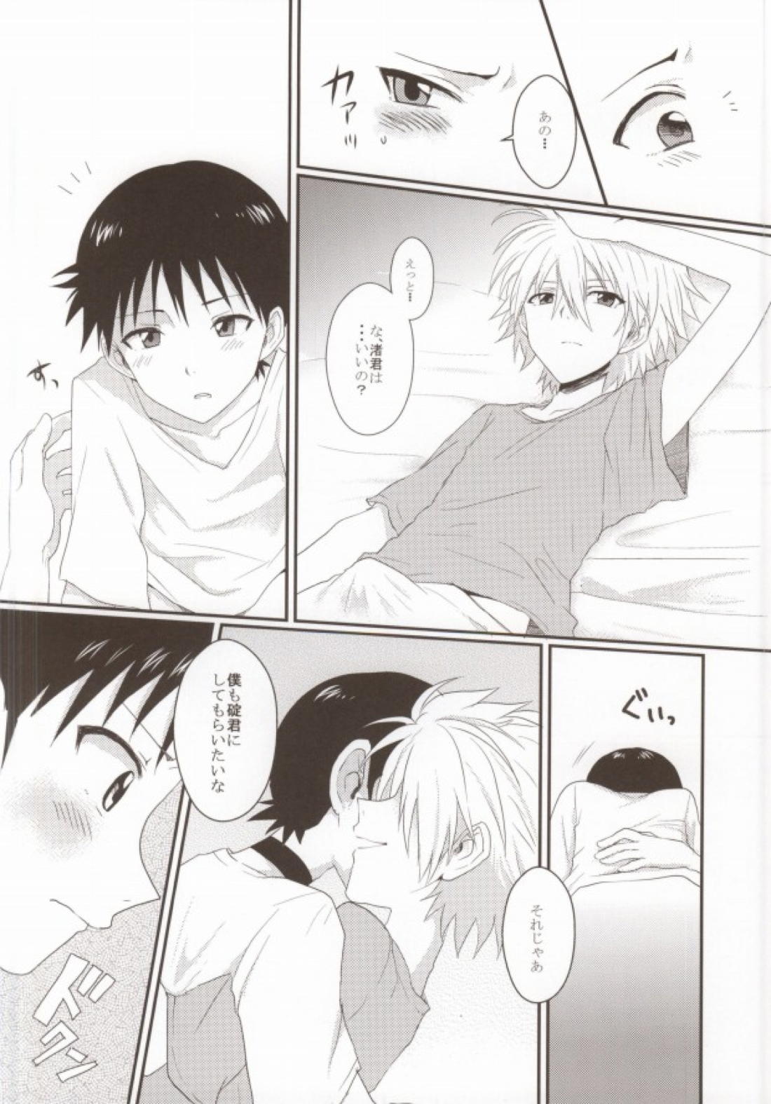 そろそろ僕は限界です。【新世紀エヴァンゲリオン/カヲシン】 page 15