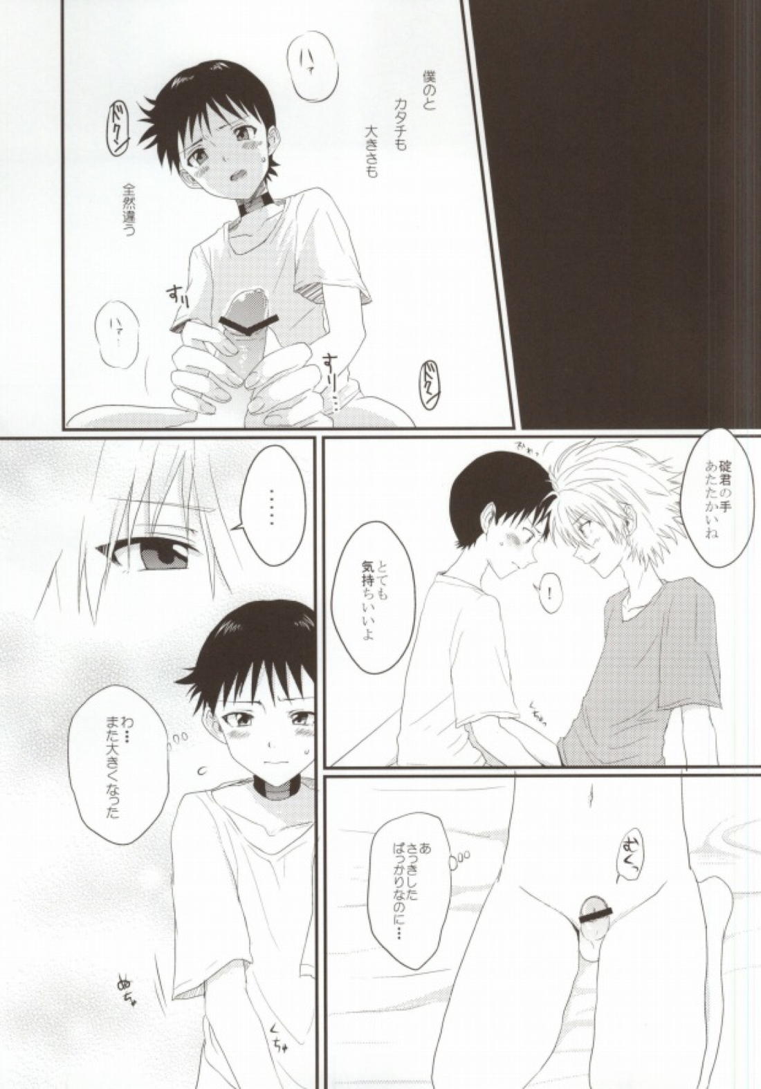 そろそろ僕は限界です。【新世紀エヴァンゲリオン/カヲシン】 page 16