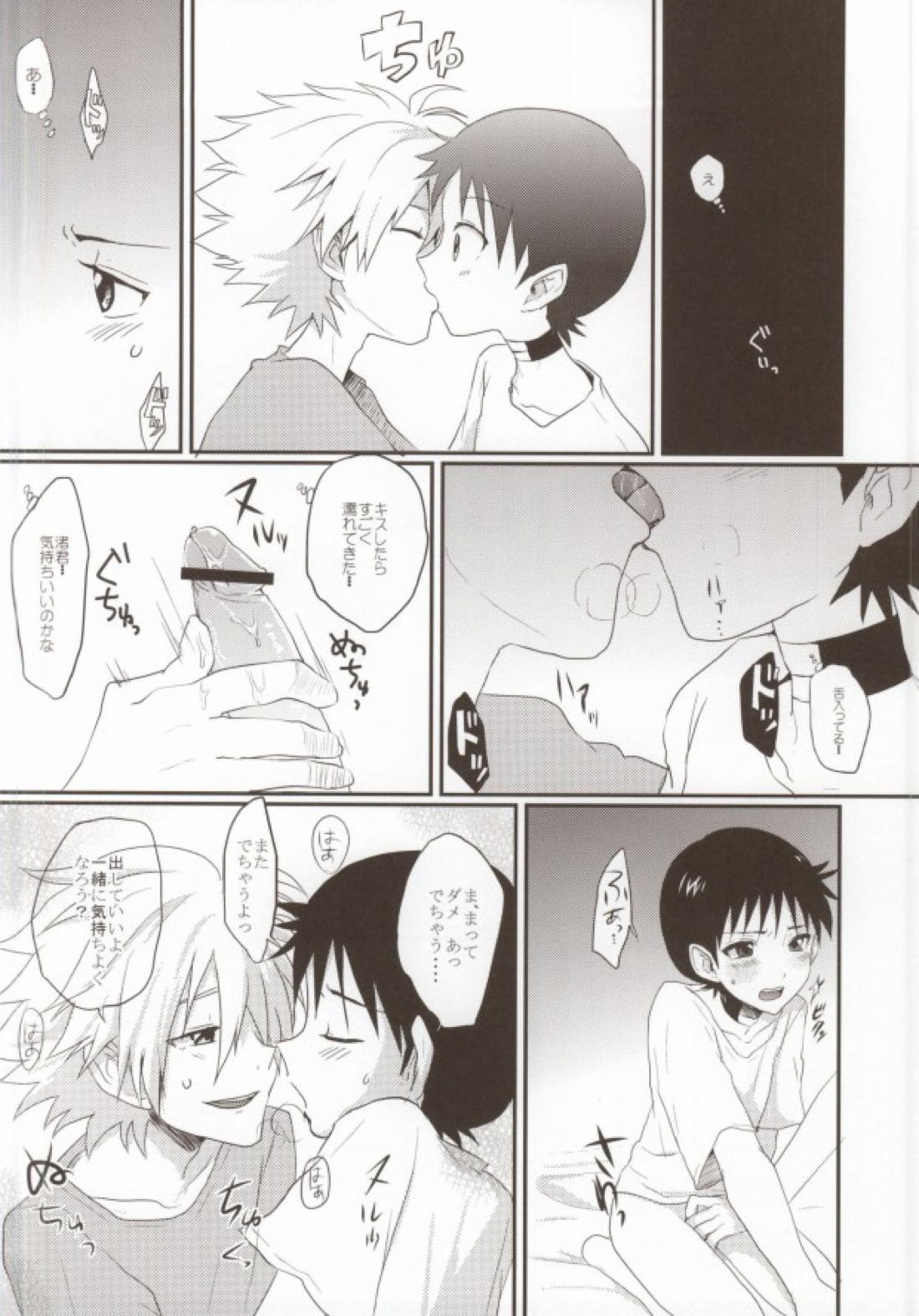そろそろ僕は限界です。【新世紀エヴァンゲリオン/カヲシン】 page 17