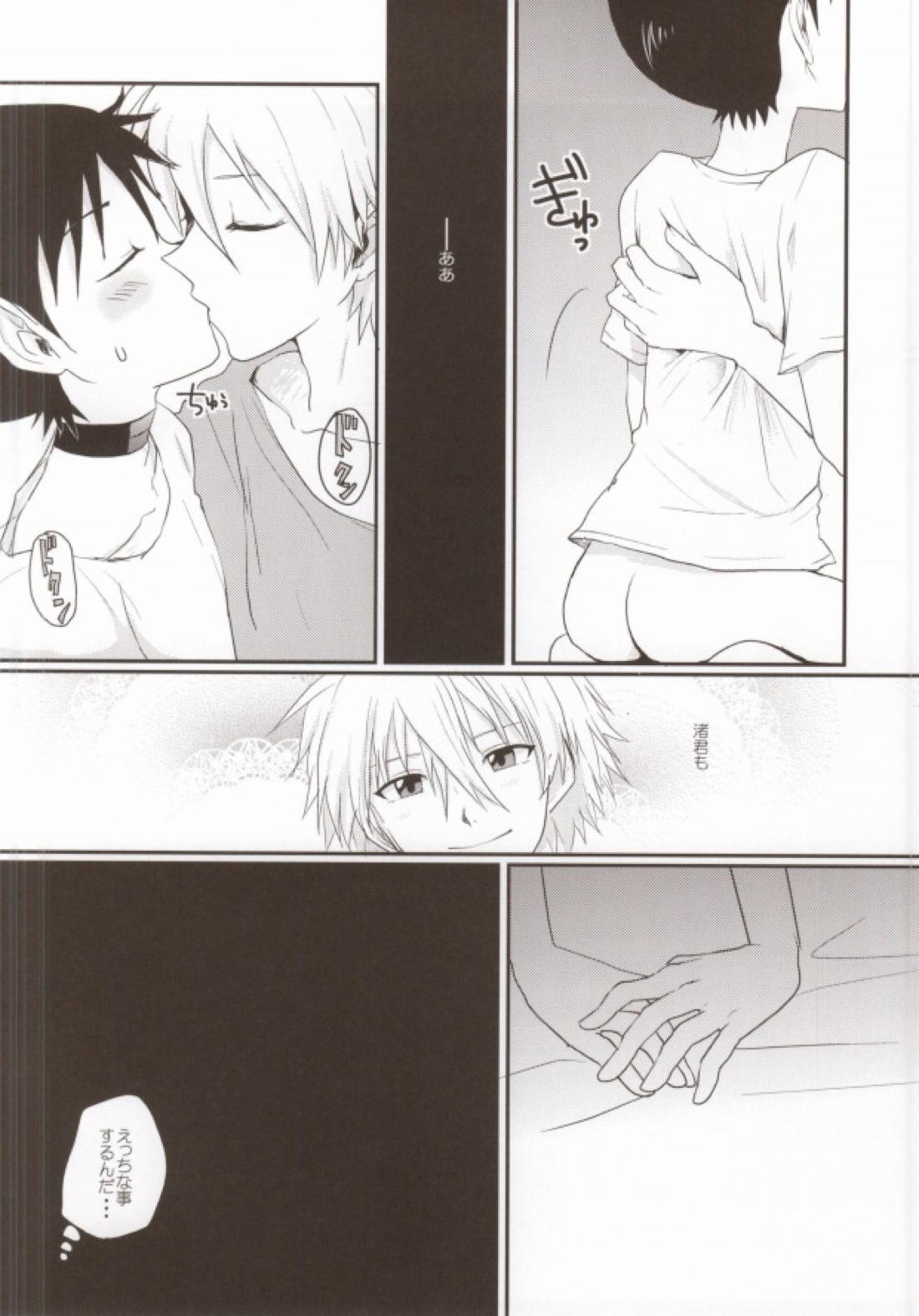 そろそろ僕は限界です。【新世紀エヴァンゲリオン/カヲシン】 page 19