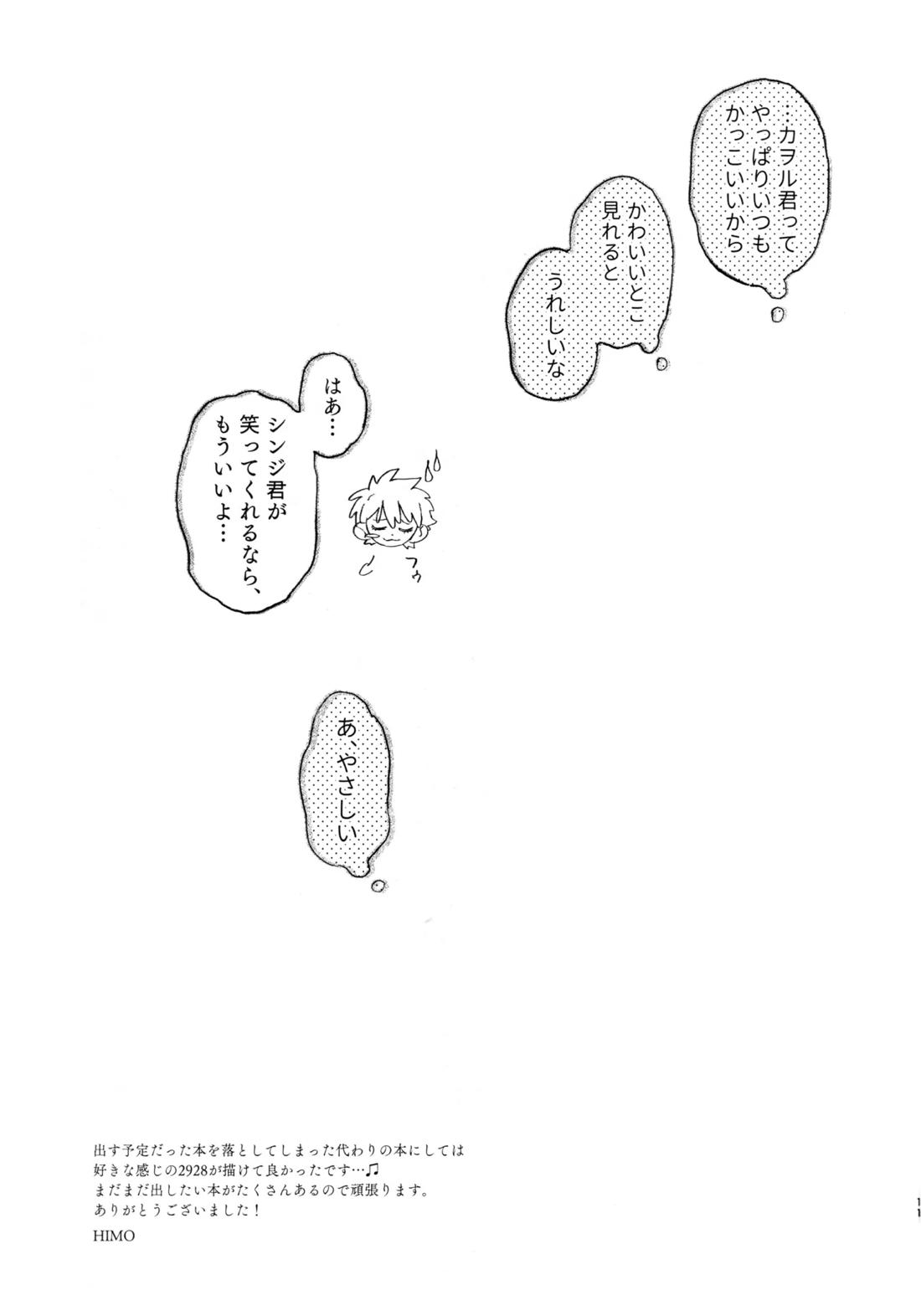 29歳、ごきげん彼氏くん【新世紀エヴァンゲリオン/カヲシン】 page 11