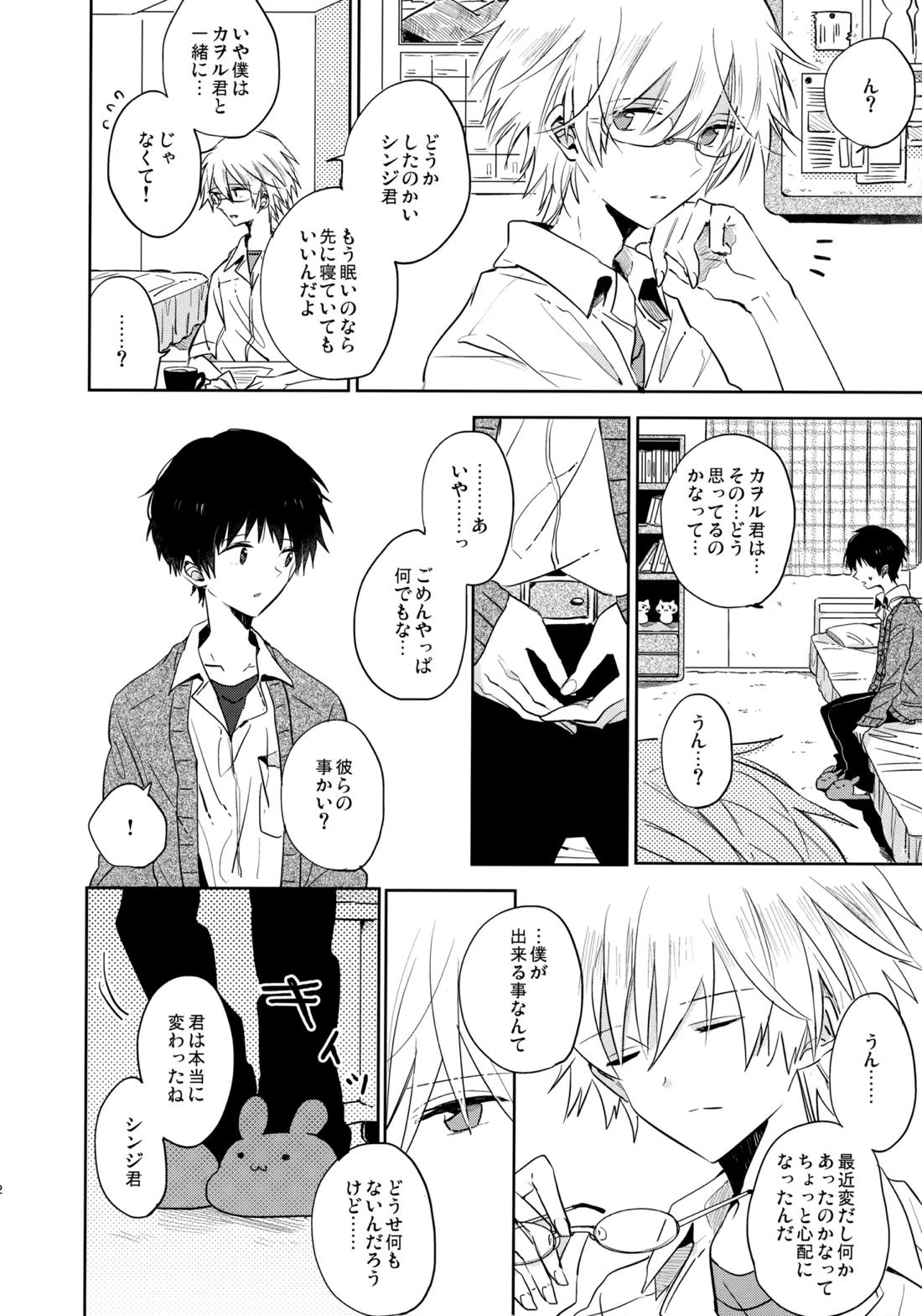 シェアハウスのカヲシン 2 ～I Left You～【新世紀エヴァンゲリオン/カヲシン】 page 11