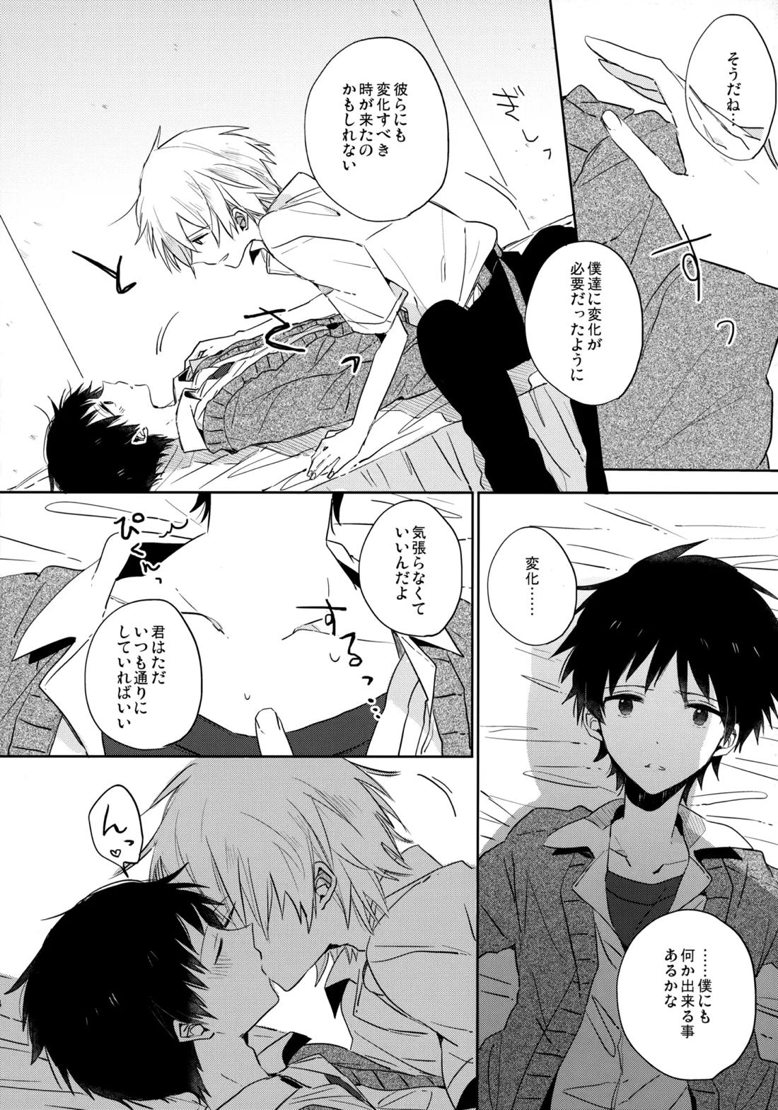 シェアハウスのカヲシン 2 ～I Left You～【新世紀エヴァンゲリオン/カヲシン】 page 13