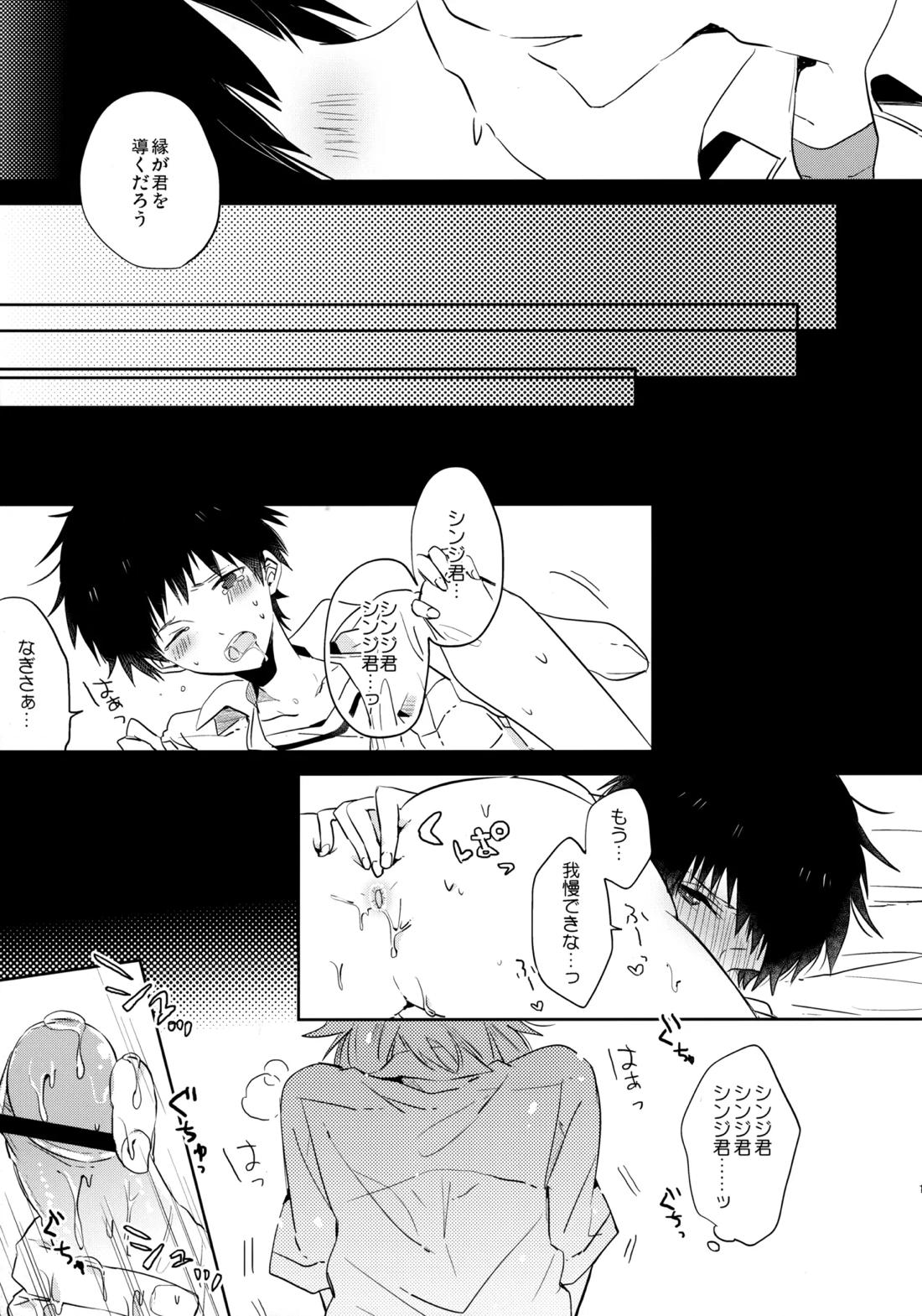 シェアハウスのカヲシン 2 ～I Left You～【新世紀エヴァンゲリオン/カヲシン】 page 14