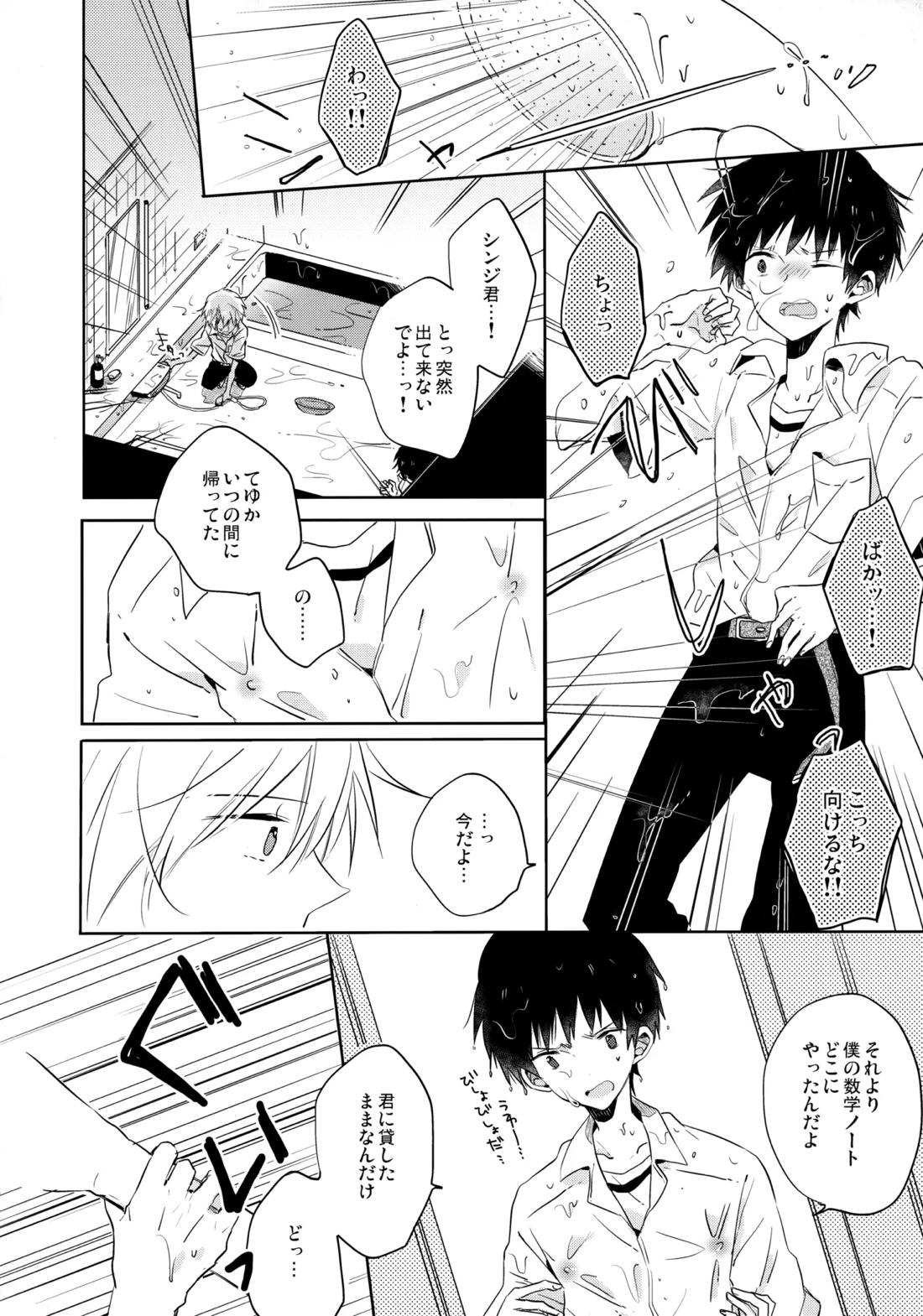 シェアハウスのカヲシン 2 ～I Left You～【新世紀エヴァンゲリオン/カヲシン】 page 17