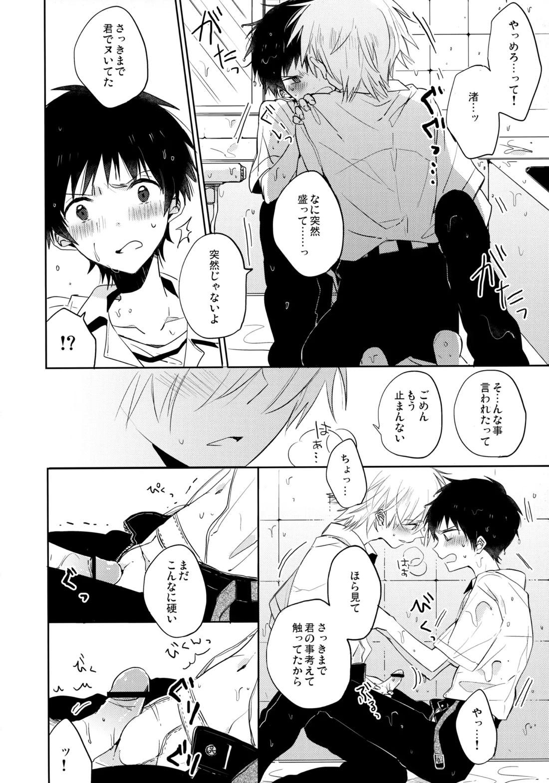 シェアハウスのカヲシン 2 ～I Left You～【新世紀エヴァンゲリオン/カヲシン】 page 19