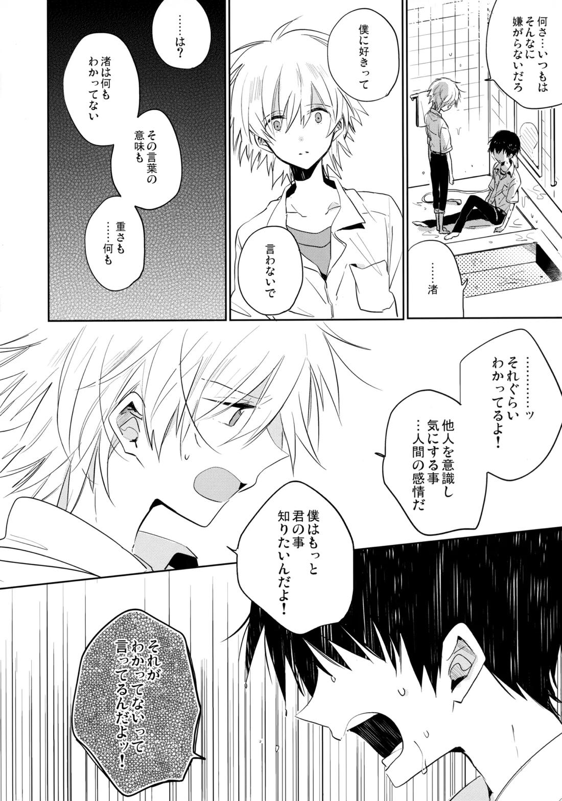 シェアハウスのカヲシン 2 ～I Left You～【新世紀エヴァンゲリオン/カヲシン】 page 21