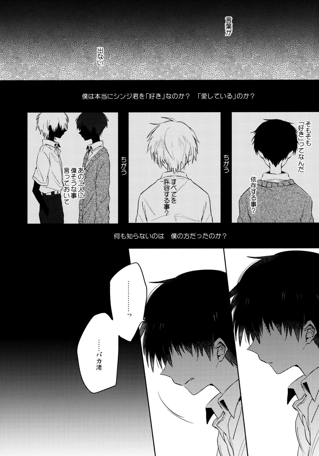 シェアハウスのカヲシン 2 ～I Left You～【新世紀エヴァンゲリオン/カヲシン】 page 23