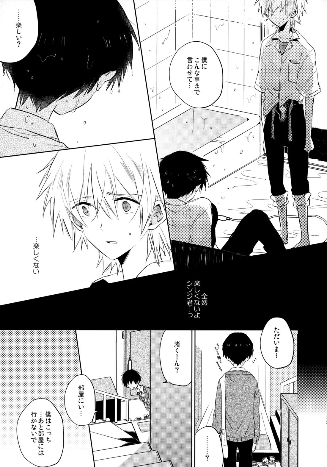 シェアハウスのカヲシン 2 ～I Left You～【新世紀エヴァンゲリオン/カヲシン】 page 24