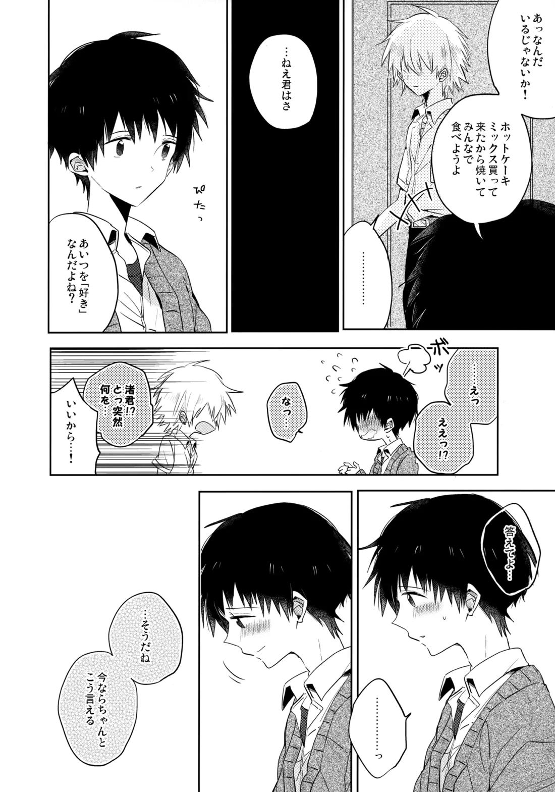 シェアハウスのカヲシン 2 ～I Left You～【新世紀エヴァンゲリオン/カヲシン】 page 25