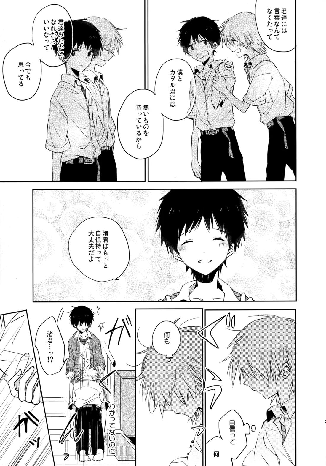 シェアハウスのカヲシン 2 ～I Left You～【新世紀エヴァンゲリオン/カヲシン】 page 28