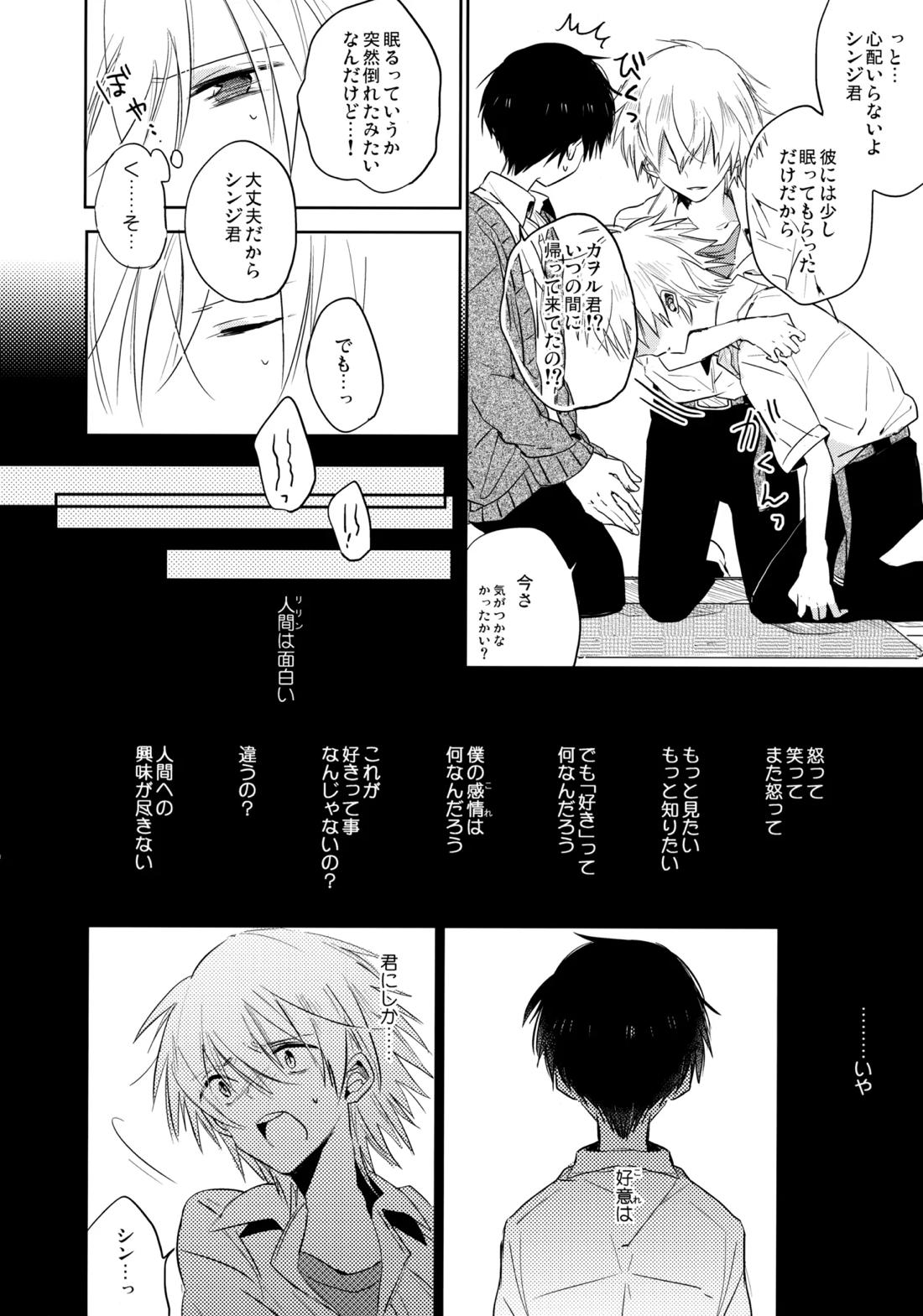 シェアハウスのカヲシン 2 ～I Left You～【新世紀エヴァンゲリオン/カヲシン】 page 29