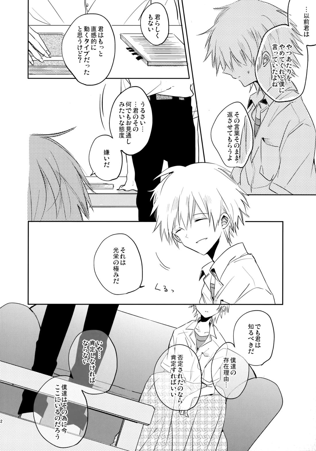 シェアハウスのカヲシン 2 ～I Left You～【新世紀エヴァンゲリオン/カヲシン】 page 31