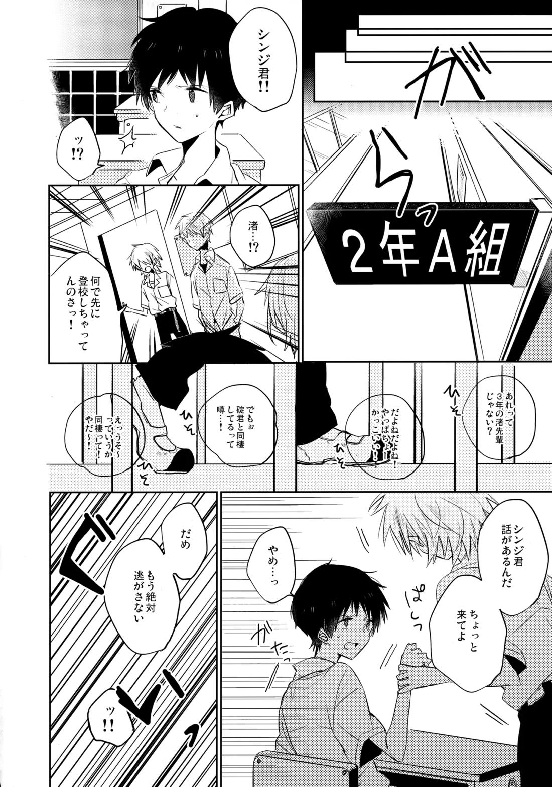 シェアハウスのカヲシン 2 ～I Left You～【新世紀エヴァンゲリオン/カヲシン】 page 33