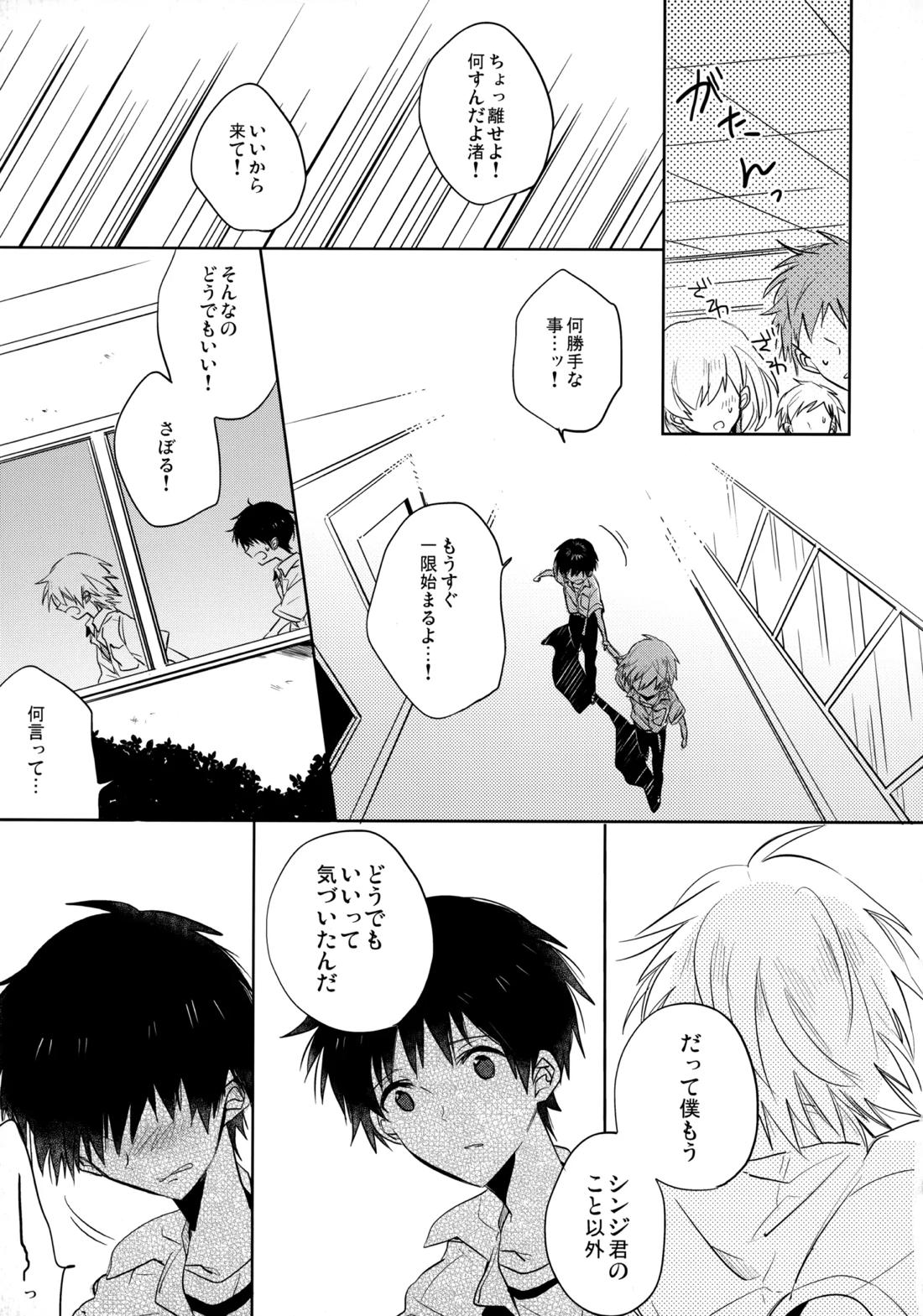 シェアハウスのカヲシン 2 ～I Left You～【新世紀エヴァンゲリオン/カヲシン】 page 34
