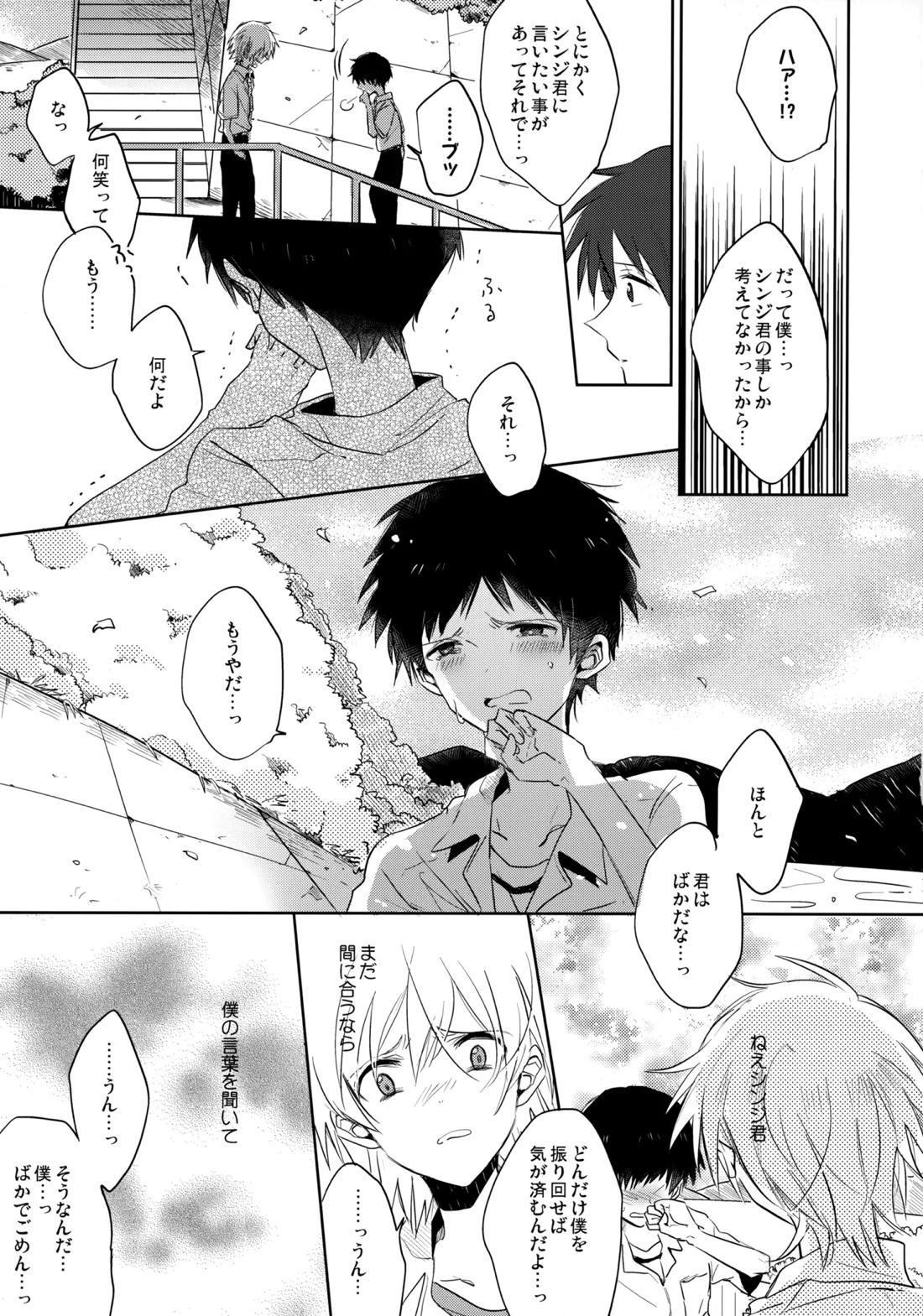 シェアハウスのカヲシン 2 ～I Left You～【新世紀エヴァンゲリオン/カヲシン】 page 36