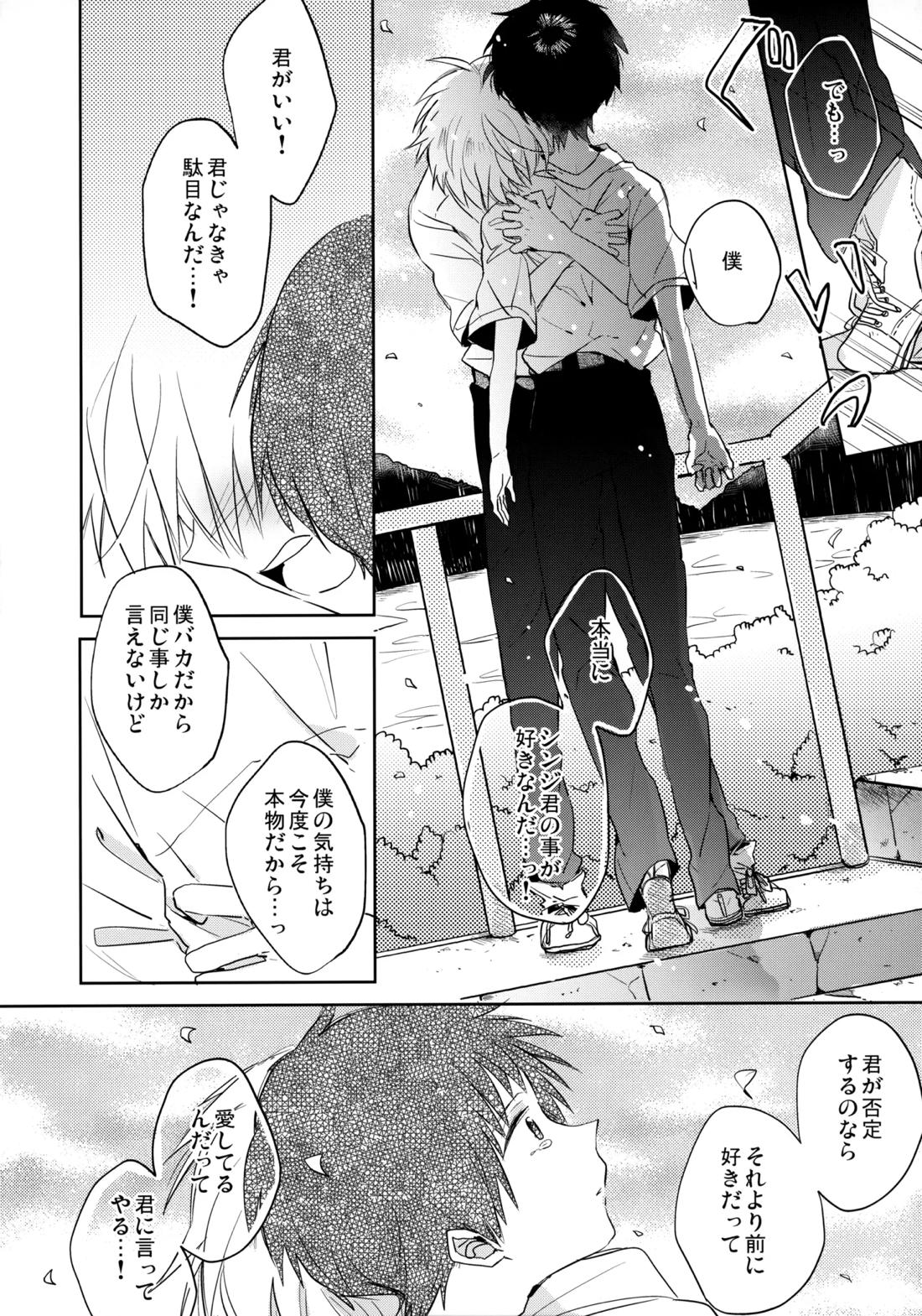シェアハウスのカヲシン 2 ～I Left You～【新世紀エヴァンゲリオン/カヲシン】 page 37