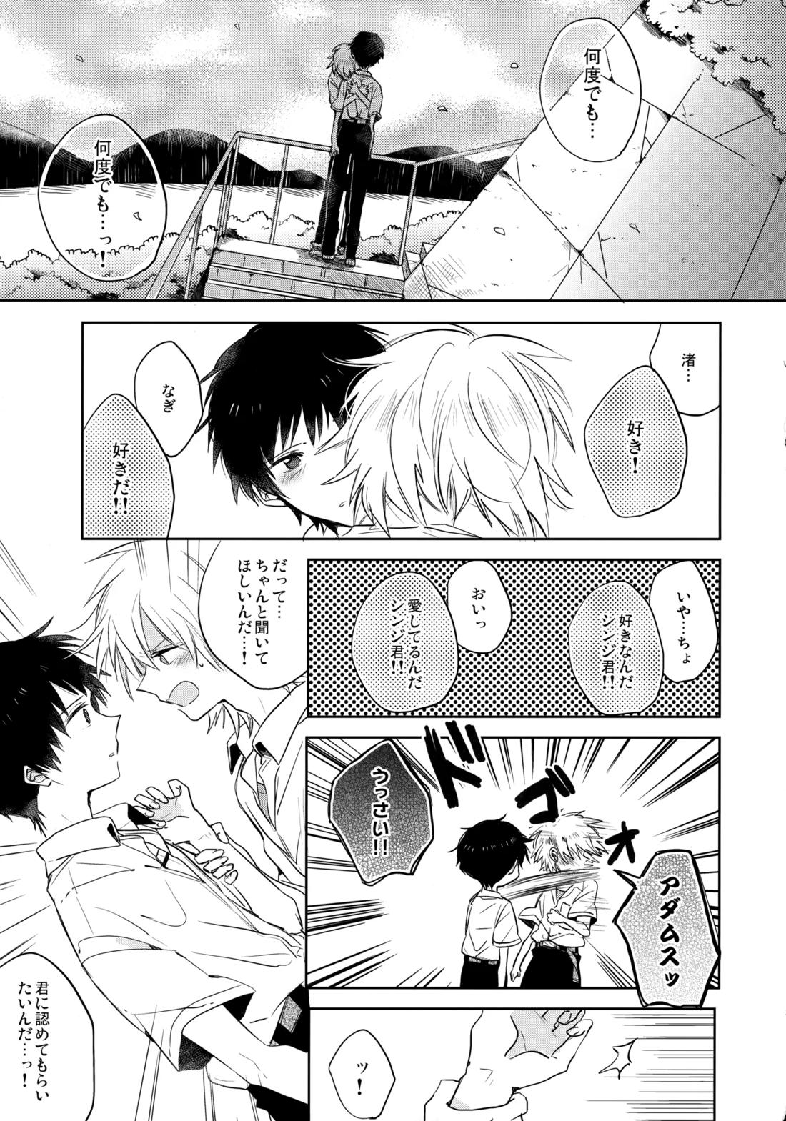 シェアハウスのカヲシン 2 ～I Left You～【新世紀エヴァンゲリオン/カヲシン】 page 38