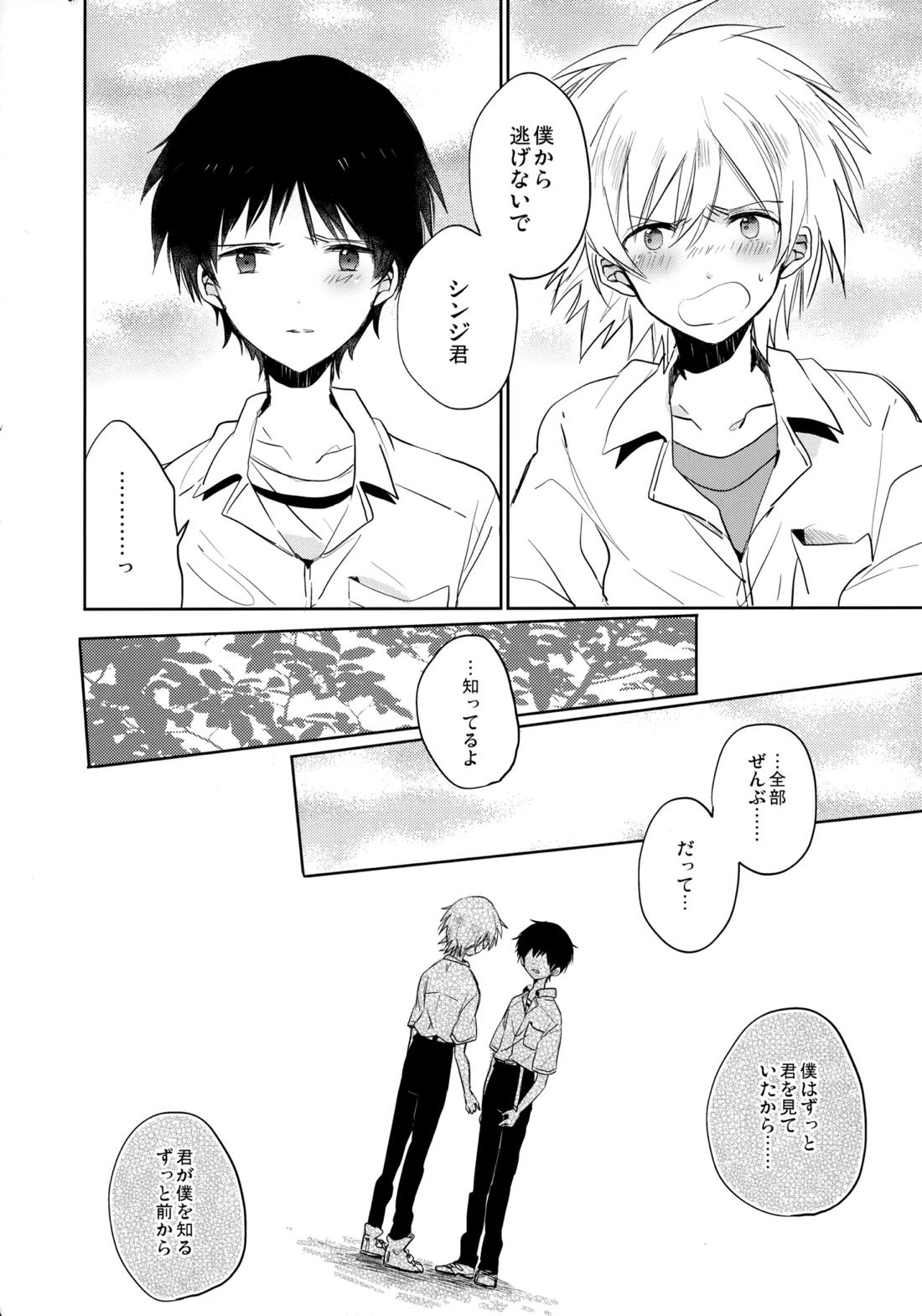 シェアハウスのカヲシン 2 ～I Left You～【新世紀エヴァンゲリオン/カヲシン】 page 39