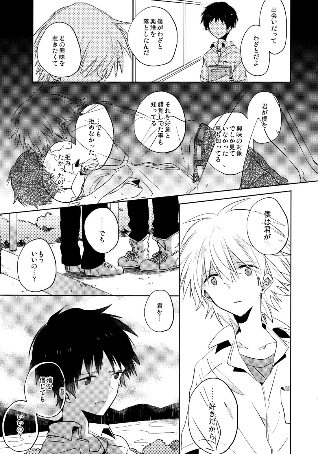 シェアハウスのカヲシン 2 ～I Left You～【新世紀エヴァンゲリオン/カヲシン】 page 40