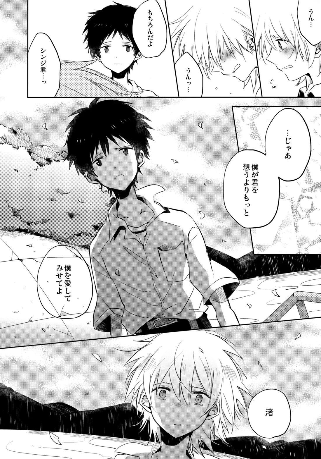 シェアハウスのカヲシン 2 ～I Left You～【新世紀エヴァンゲリオン/カヲシン】 page 41