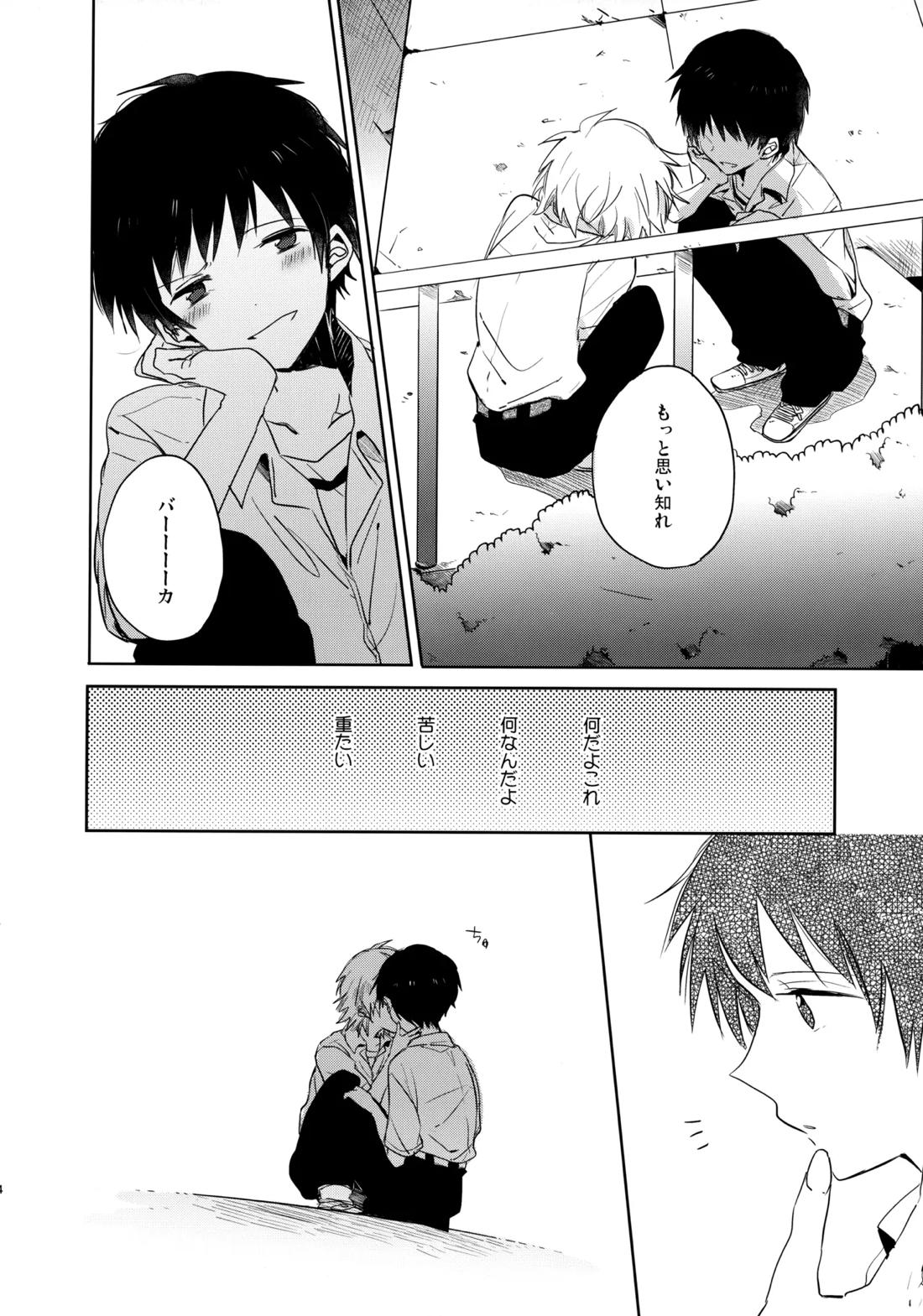 シェアハウスのカヲシン 2 ～I Left You～【新世紀エヴァンゲリオン/カヲシン】 page 43