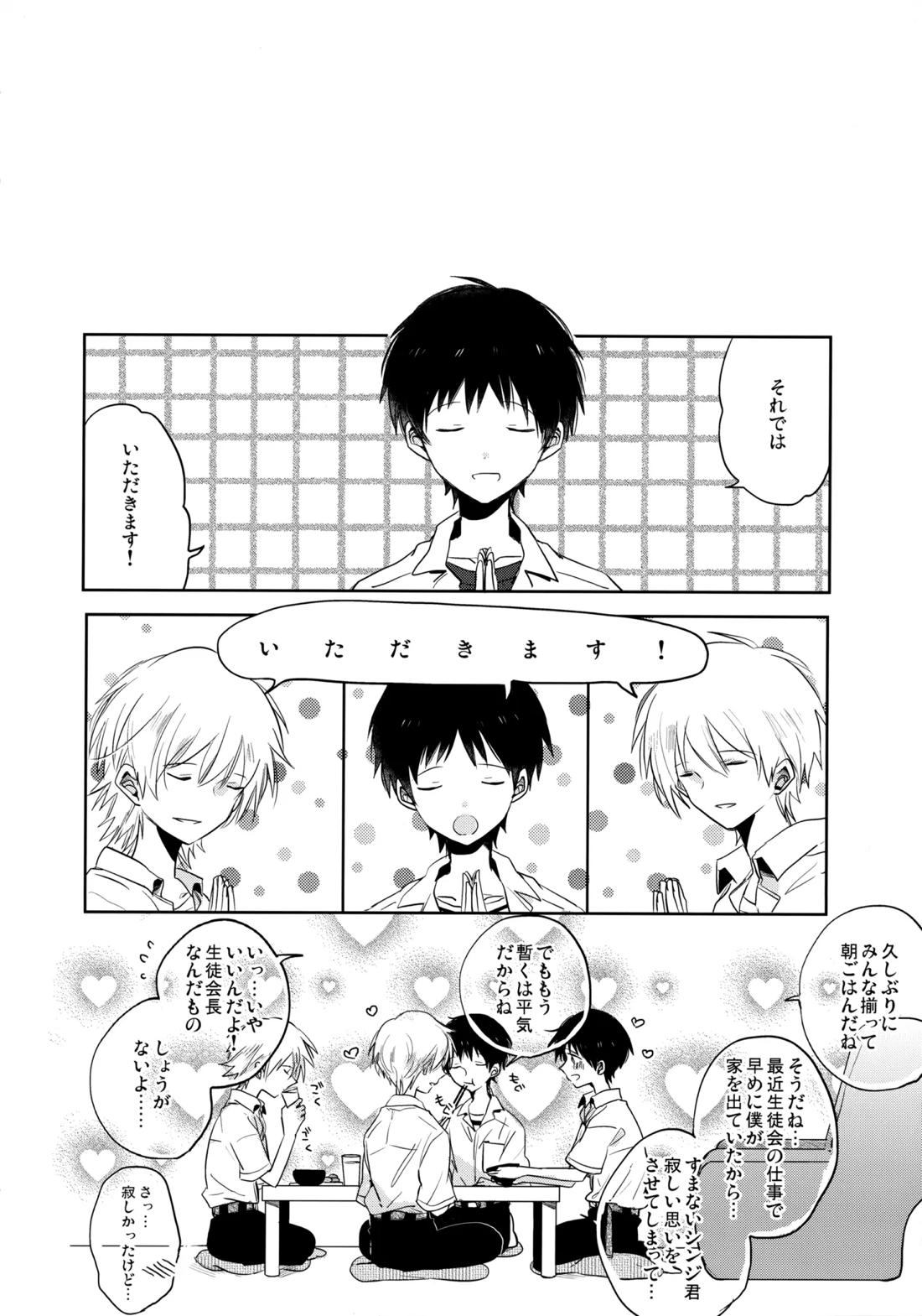 シェアハウスのカヲシン 2 ～I Left You～【新世紀エヴァンゲリオン/カヲシン】 page 45