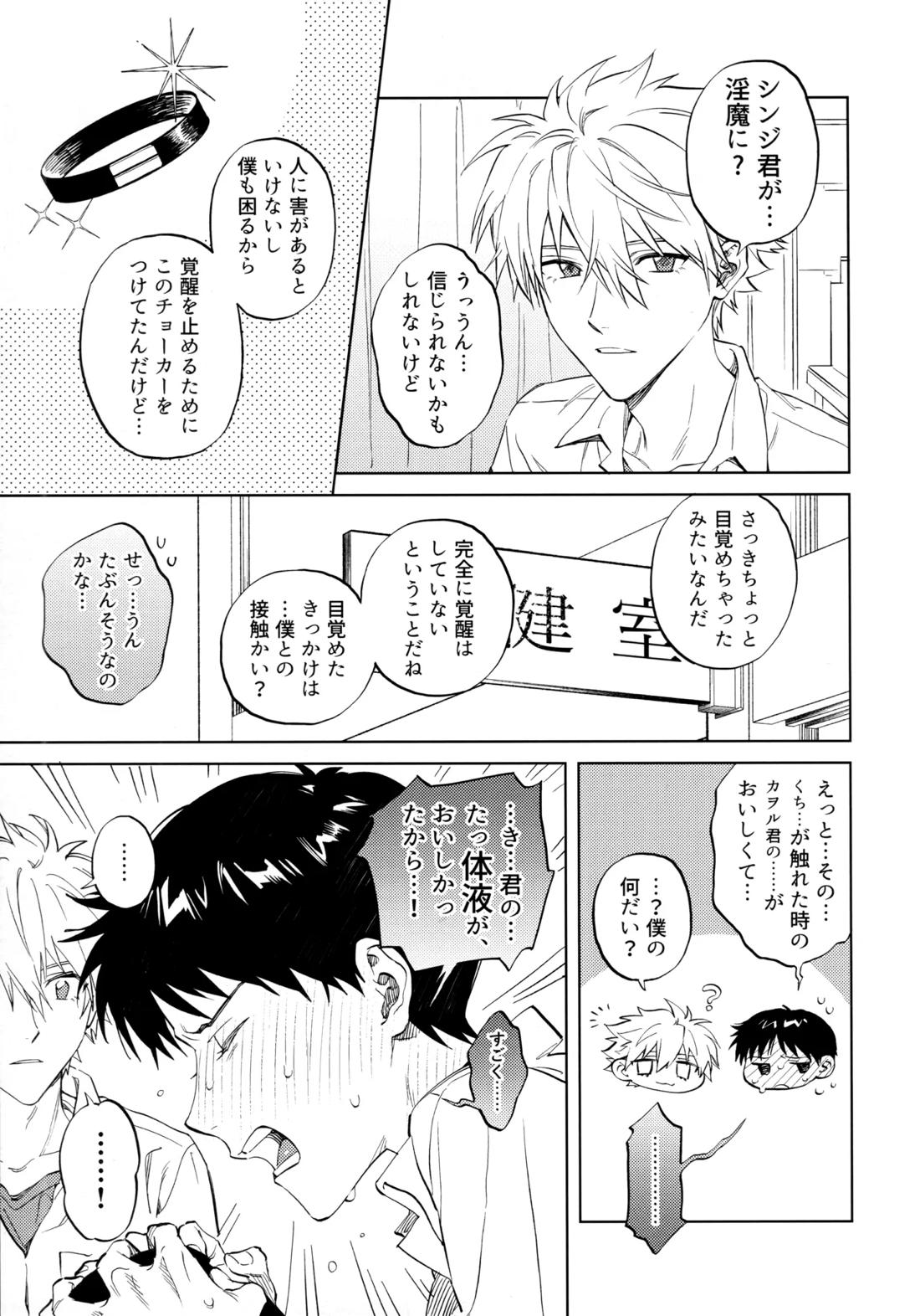 いまからごちそう。【新世紀エヴァンゲリオン/カヲシン】 page 14