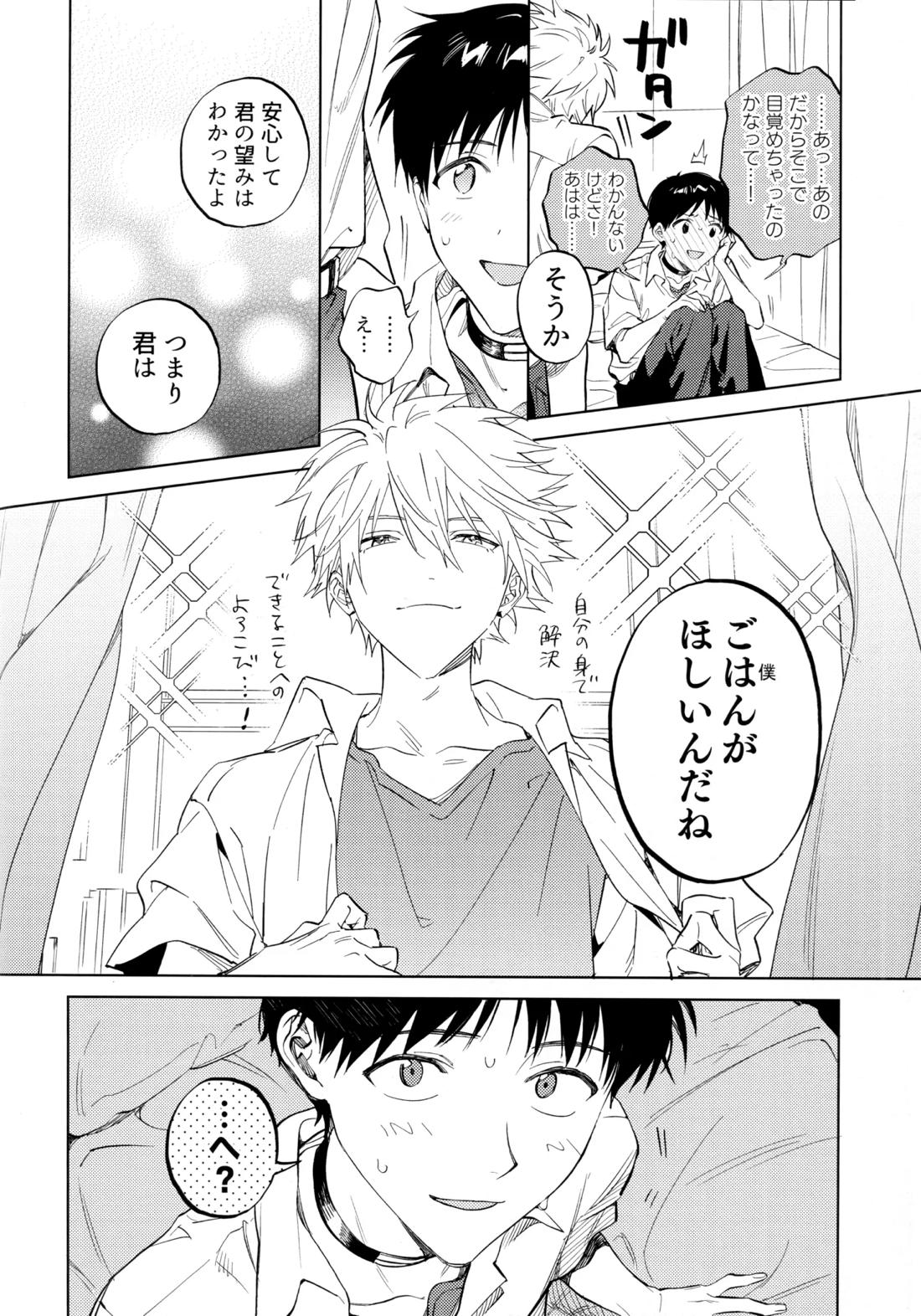 いまからごちそう。【新世紀エヴァンゲリオン/カヲシン】 page 15