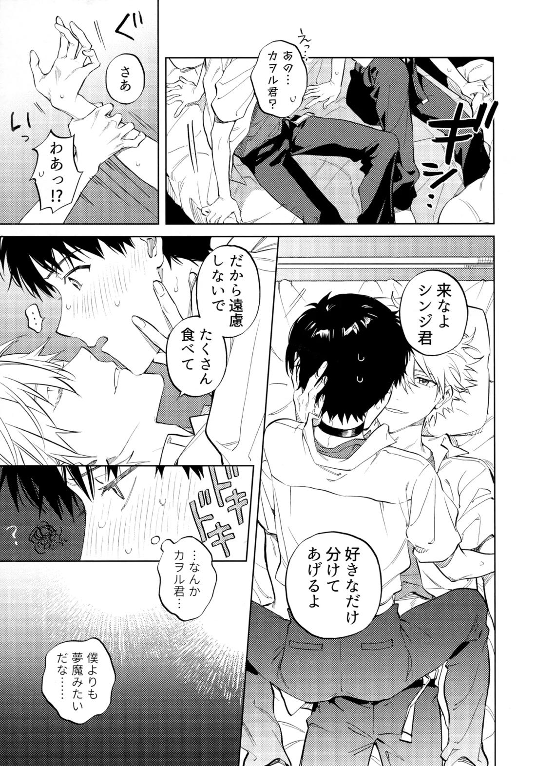 いまからごちそう。【新世紀エヴァンゲリオン/カヲシン】 page 16