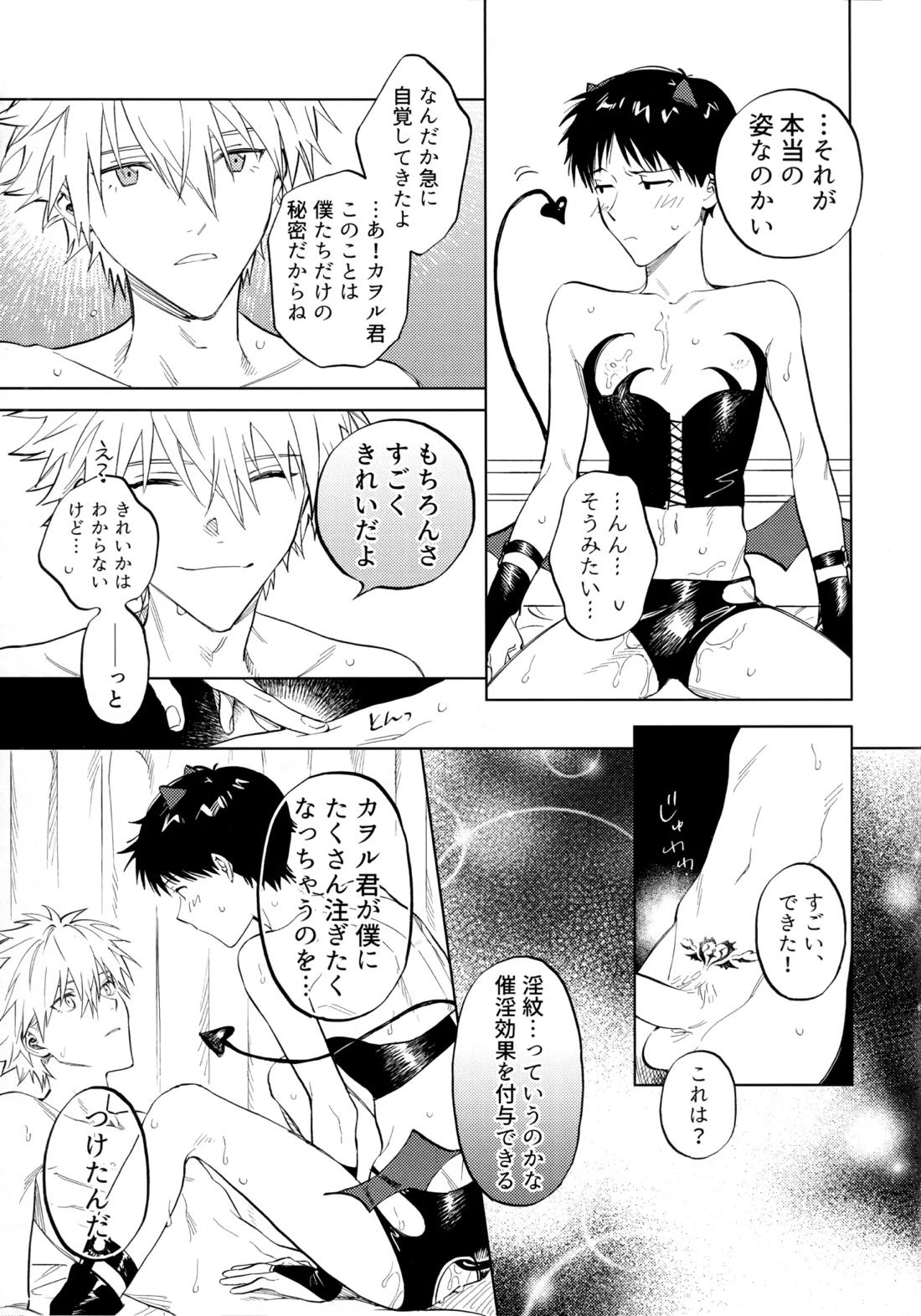 いまからごちそう。【新世紀エヴァンゲリオン/カヲシン】 page 20