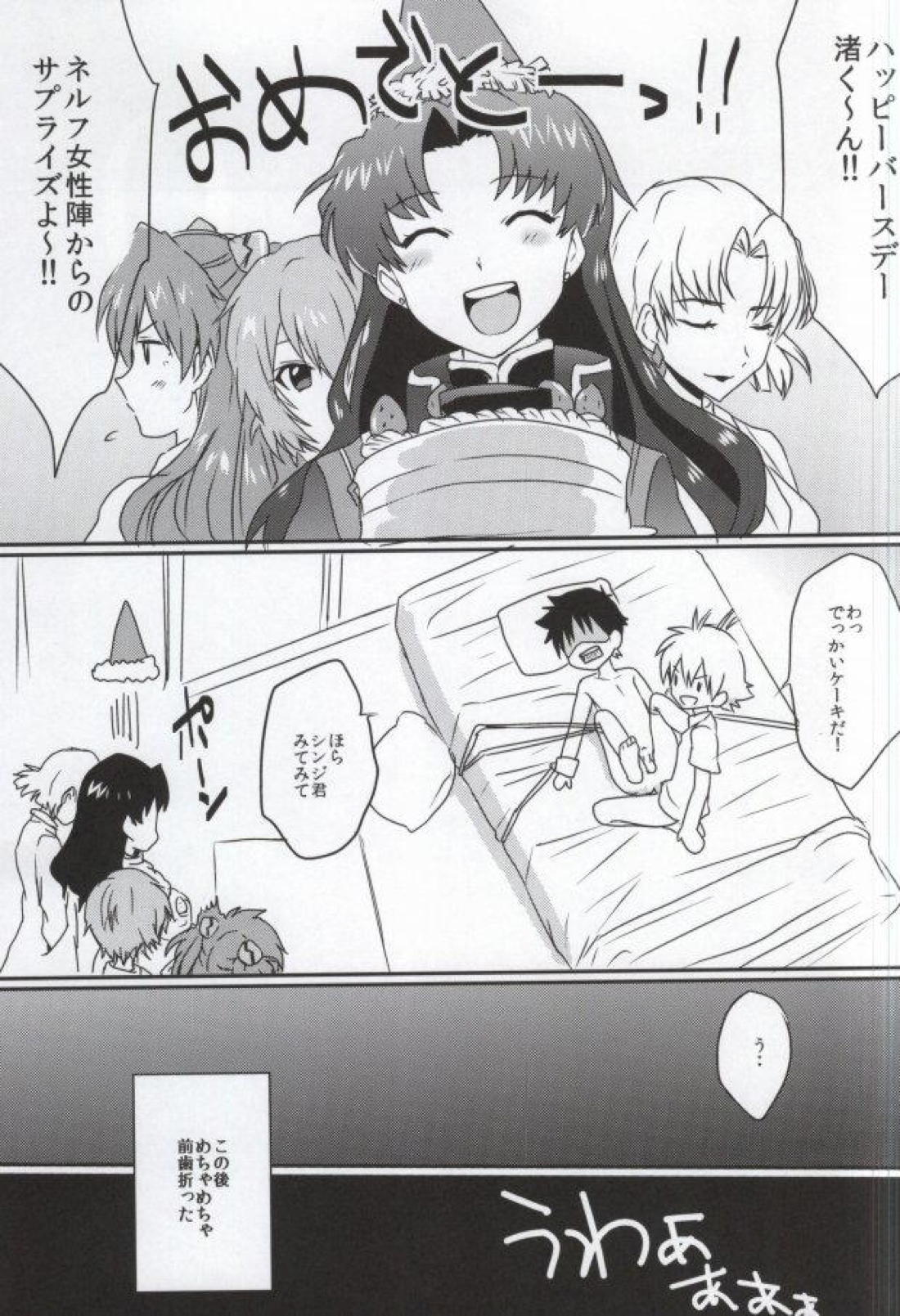 こどものおもちゃ【新世紀エヴァンゲリオン/カヲシン】 page 15