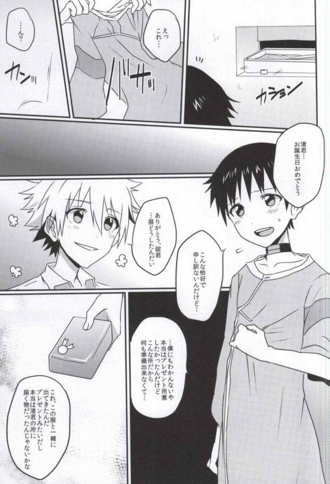こどものおもちゃ【新世紀エヴァンゲリオン/カヲシン】 page 17