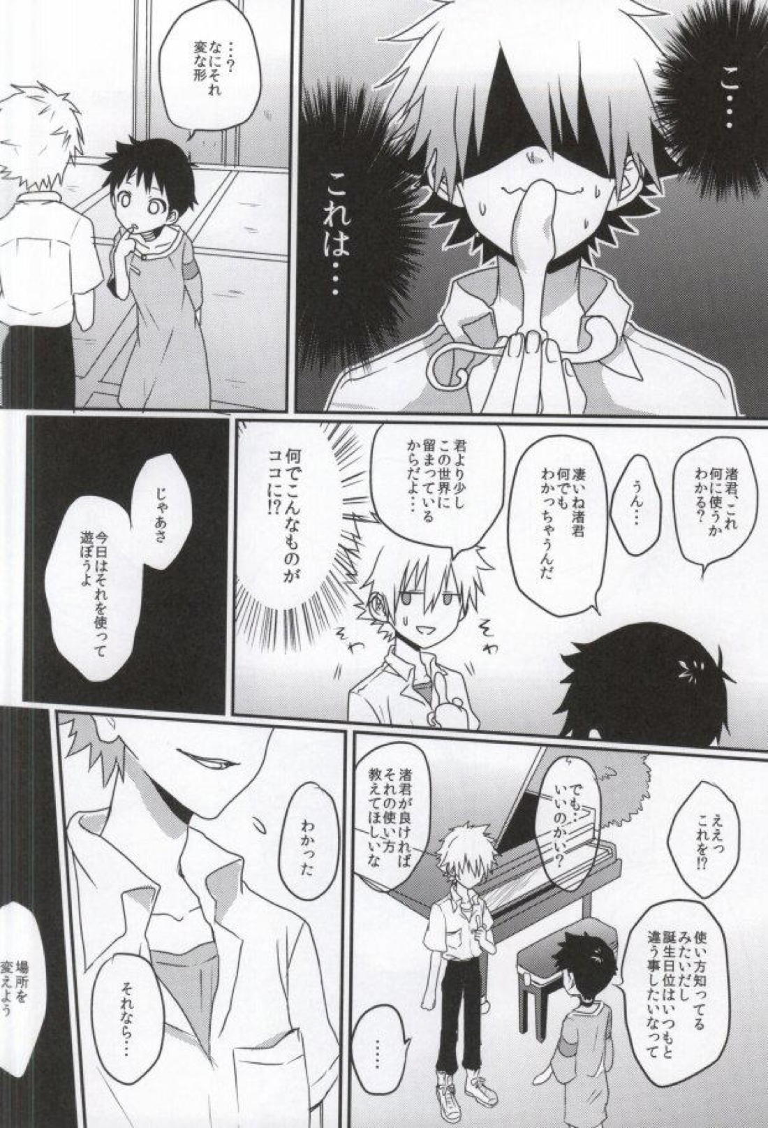 こどものおもちゃ【新世紀エヴァンゲリオン/カヲシン】 page 18