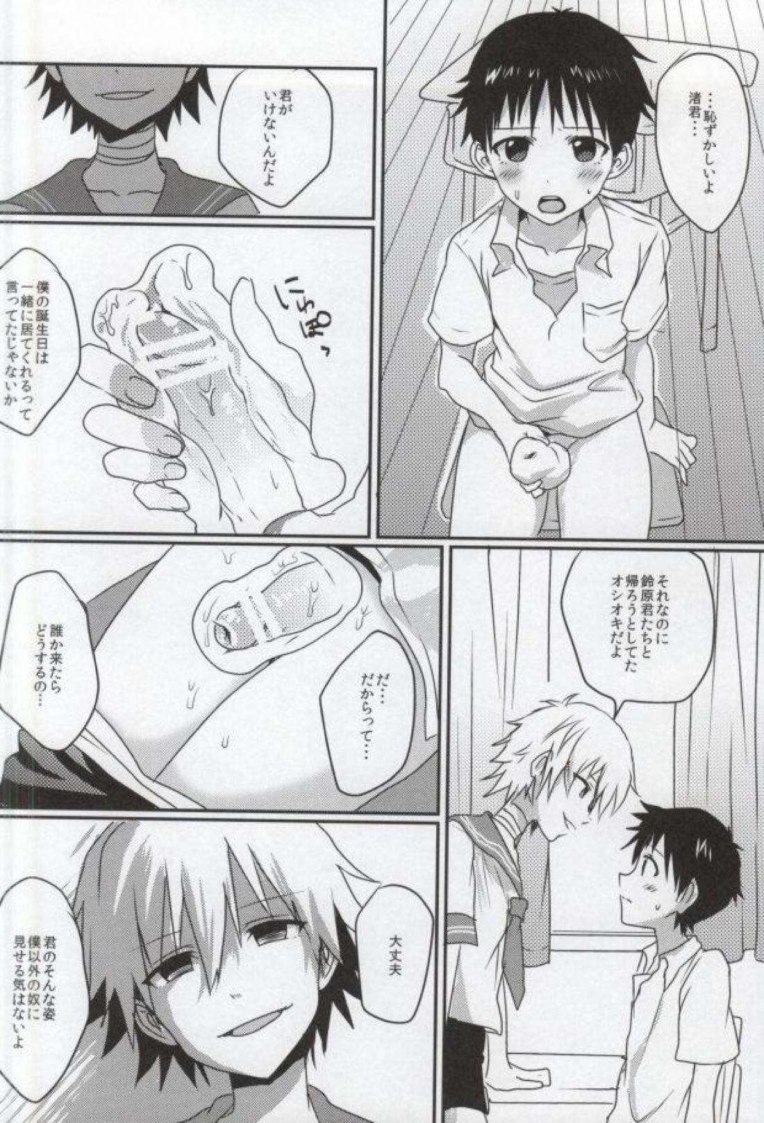 こどものおもちゃ【新世紀エヴァンゲリオン/カヲシン】 page 24