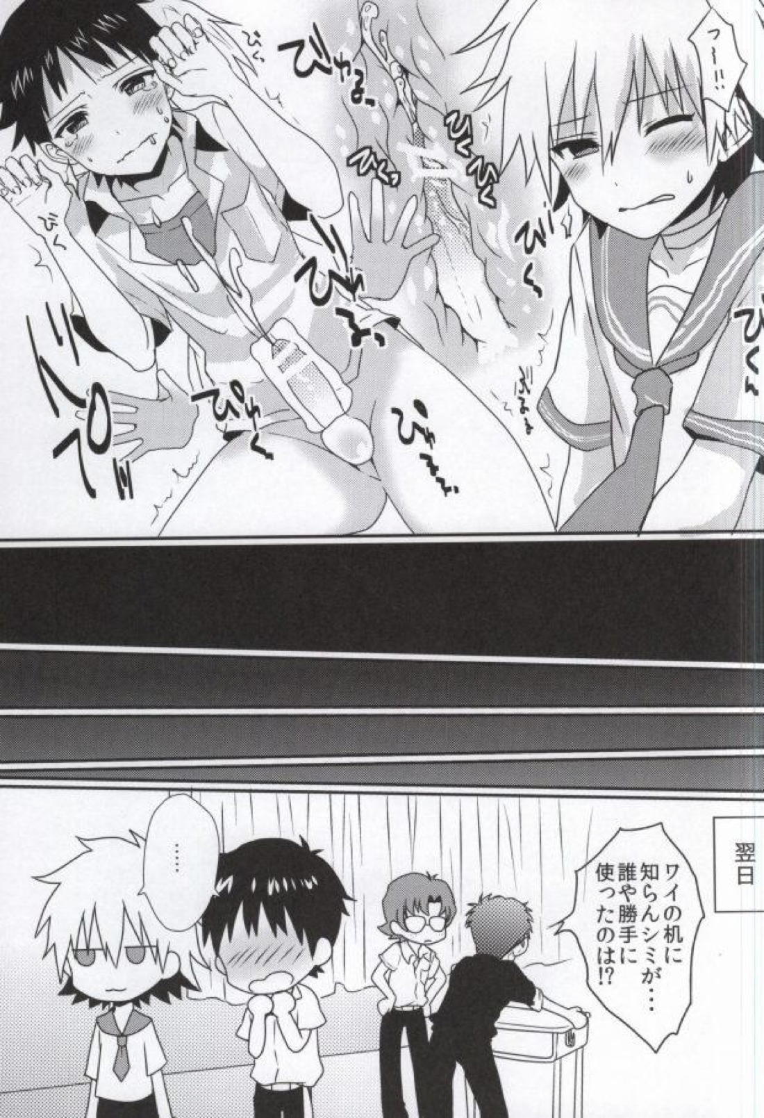 こどものおもちゃ【新世紀エヴァンゲリオン/カヲシン】 page 29