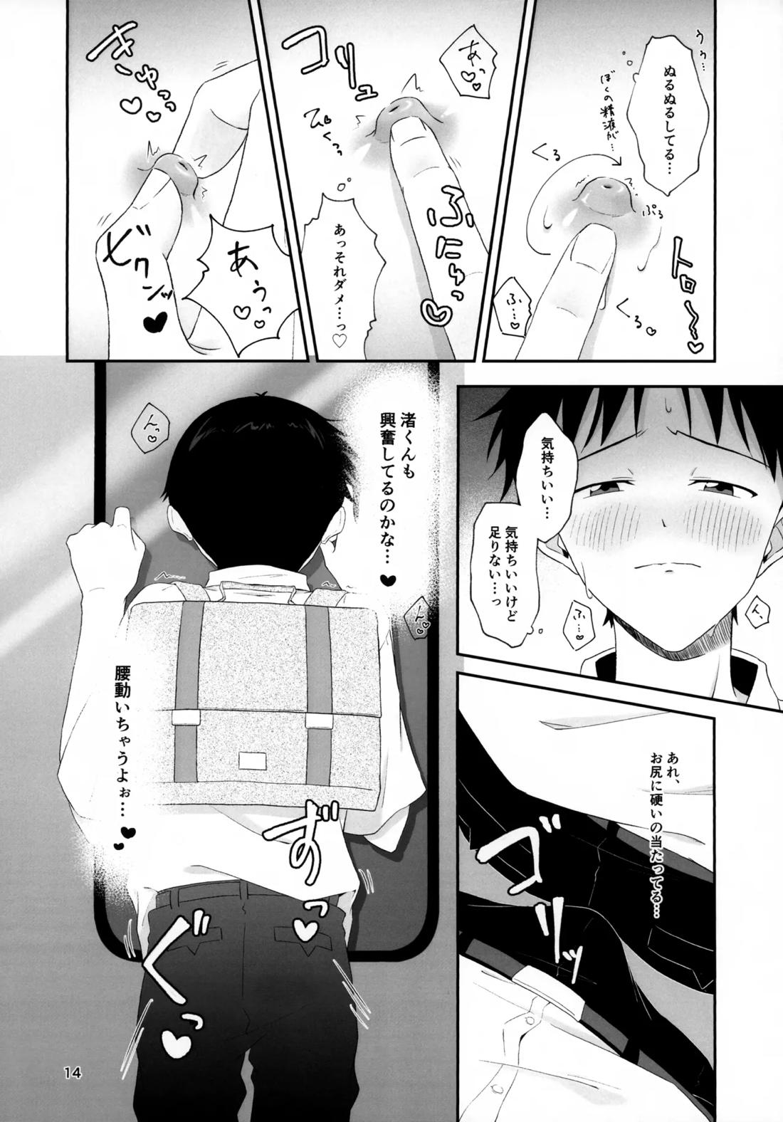 チカンはダメだよ渚くん！【新世紀エヴァンゲリオン/カヲシン】 page 12