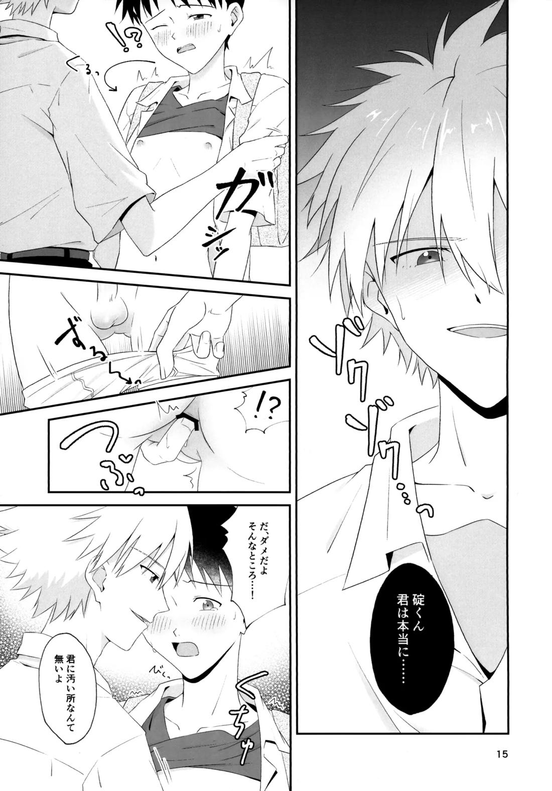 チカンはダメだよ渚くん！【新世紀エヴァンゲリオン/カヲシン】 page 13