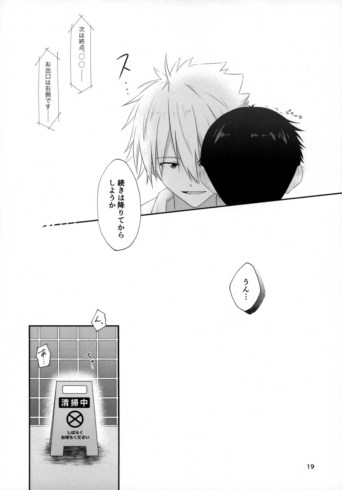 チカンはダメだよ渚くん！【新世紀エヴァンゲリオン/カヲシン】 page 17