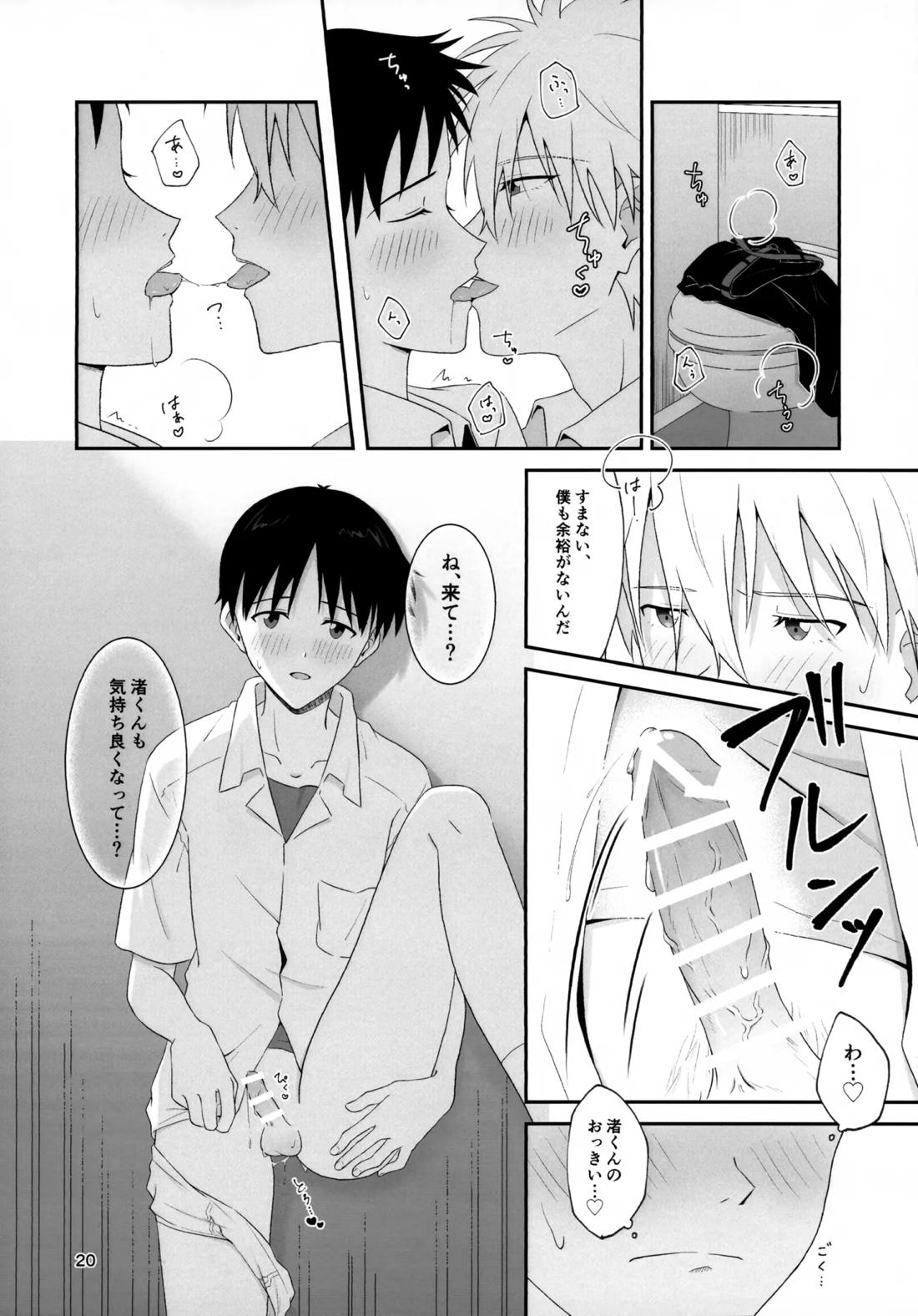 チカンはダメだよ渚くん！【新世紀エヴァンゲリオン/カヲシン】 page 18