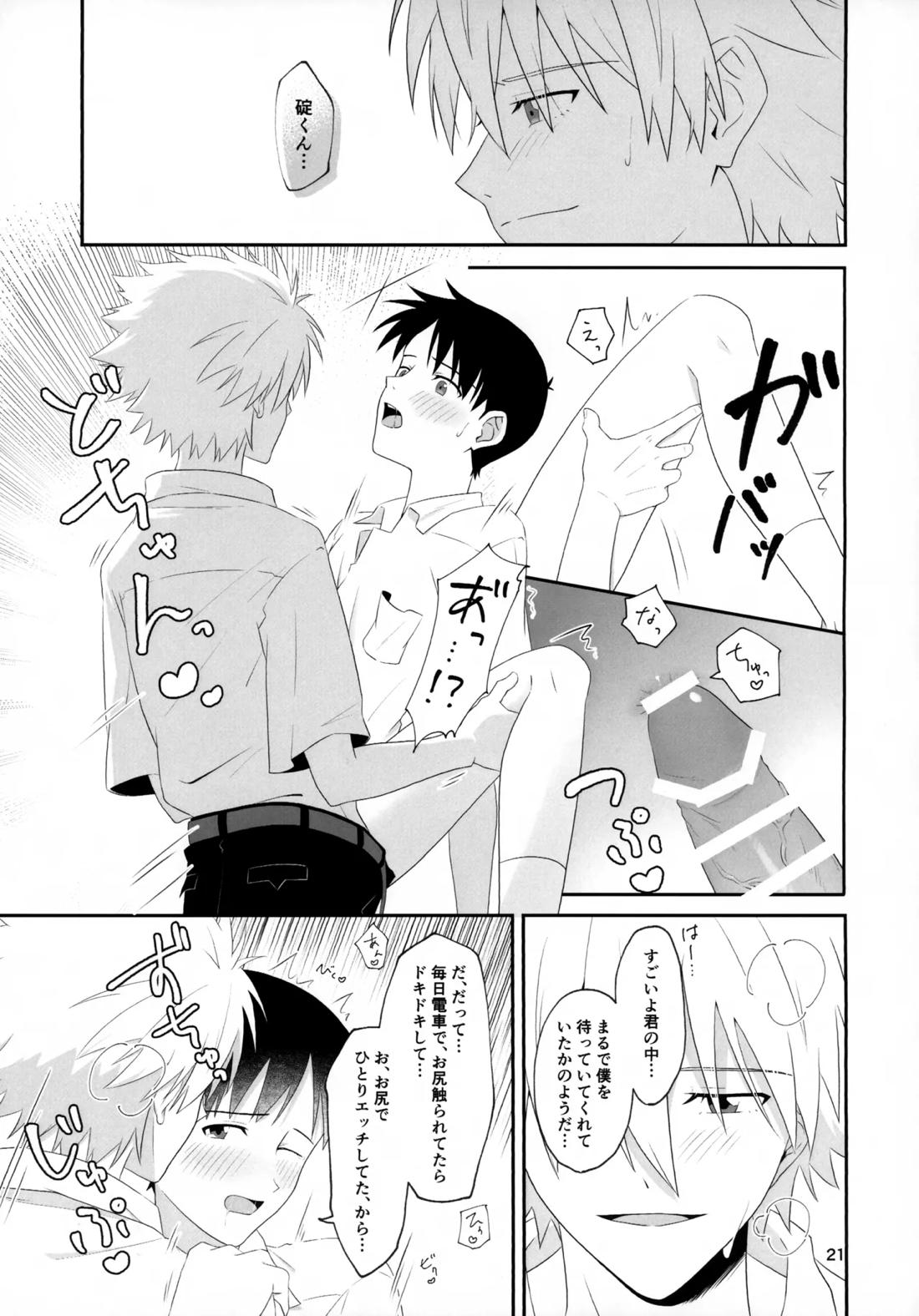 チカンはダメだよ渚くん！【新世紀エヴァンゲリオン/カヲシン】 page 19