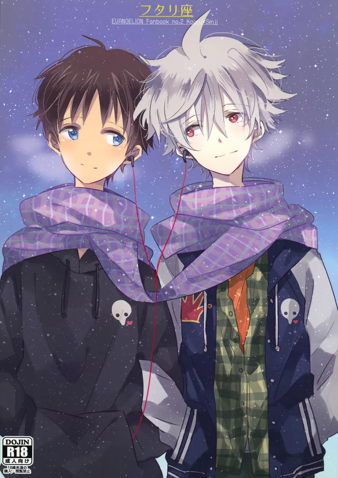 Recommended BL manga "フタリ座【新世紀エヴァンゲリオン/カヲシン】" cover image