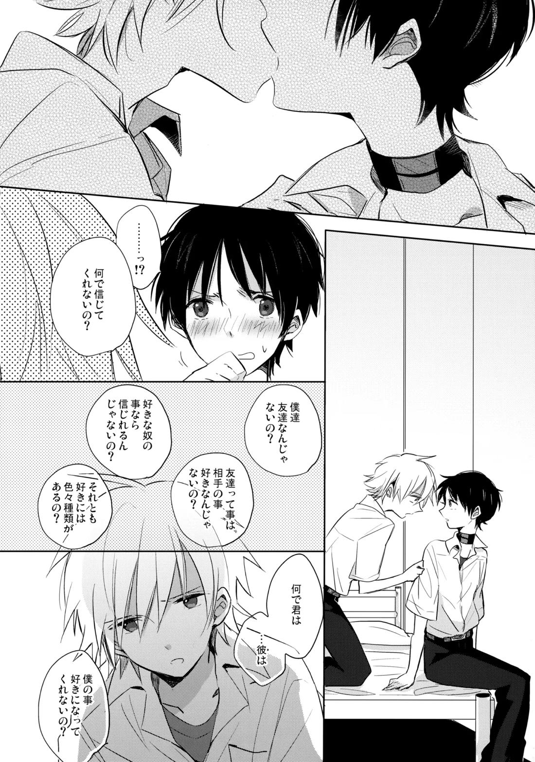 フタリ座【新世紀エヴァンゲリオン/カヲシン】 page 11