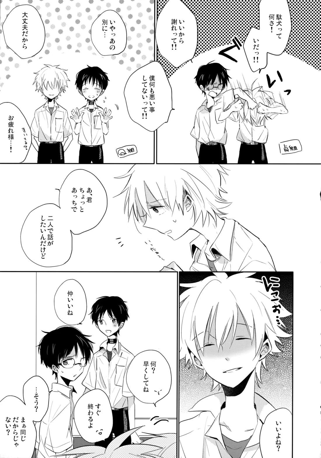 フタリ座【新世紀エヴァンゲリオン/カヲシン】 page 14