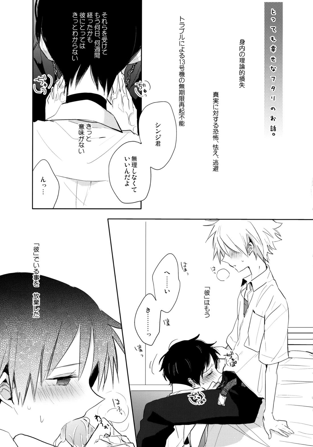 フタリ座【新世紀エヴァンゲリオン/カヲシン】 page 16